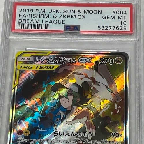 レシラム&ゼクロムGX (N) SR :SA [SM11b 064/049](強化拡張パック「ドリームリーグ」)