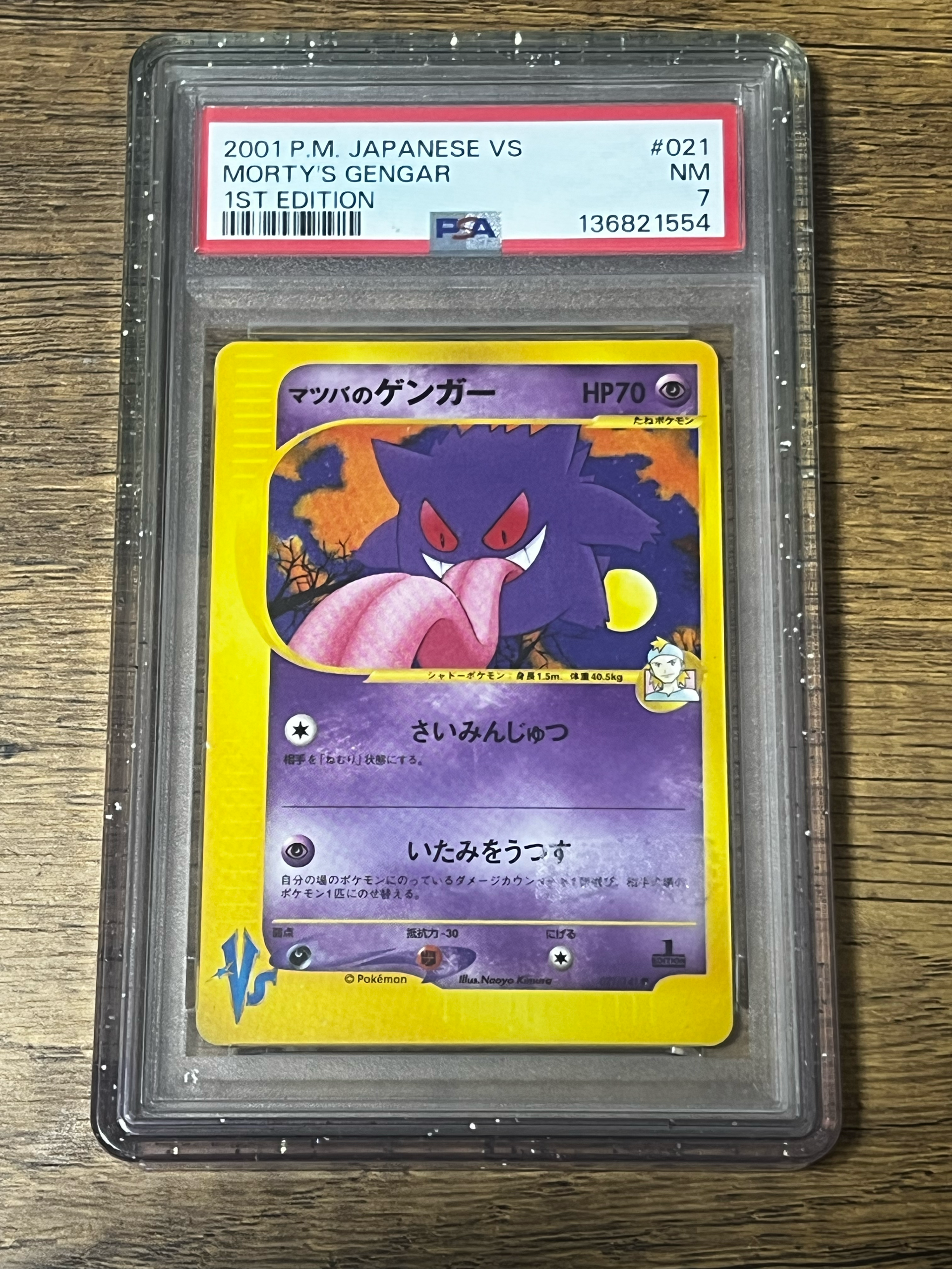 マツバのゲンガー ● :1ED [VS 021/141](ハーフデッキ「リーダーズポケモン 水炎・草雷・闘超&劇場限定版」)