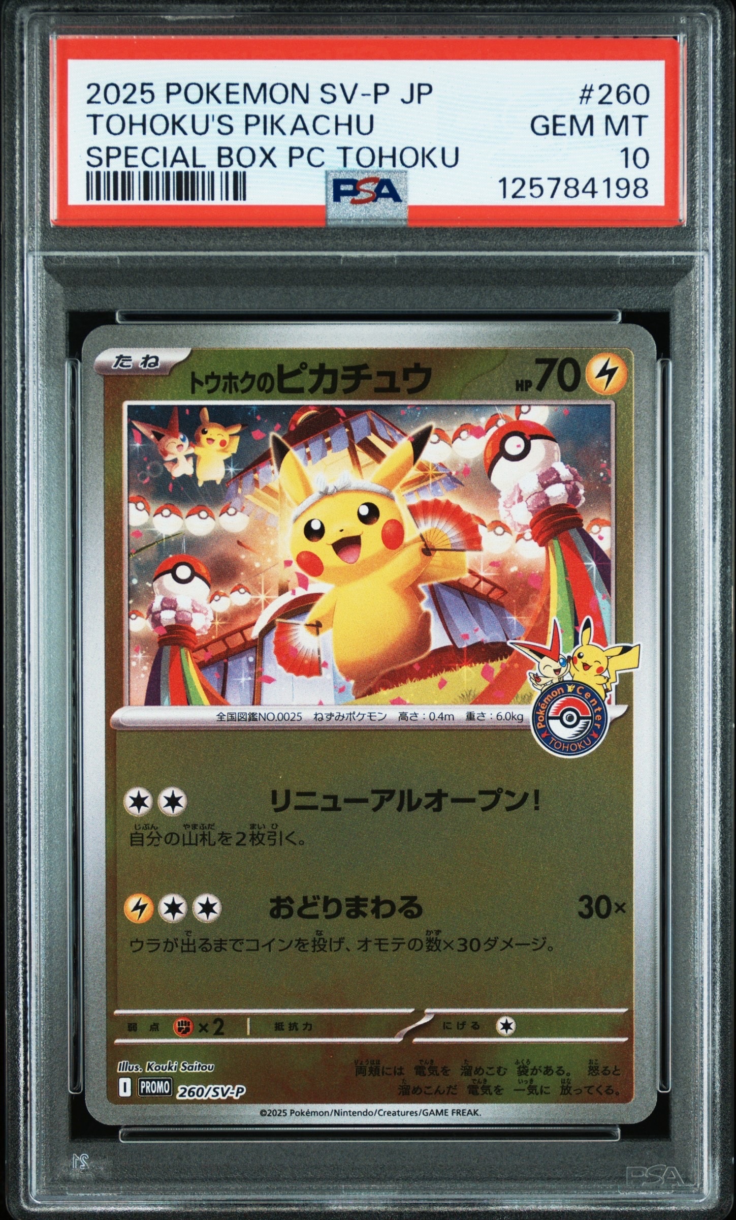 PSA10】トウホクのピカチュウ P [SV-P 260](スペシャルBOX「ポケモン