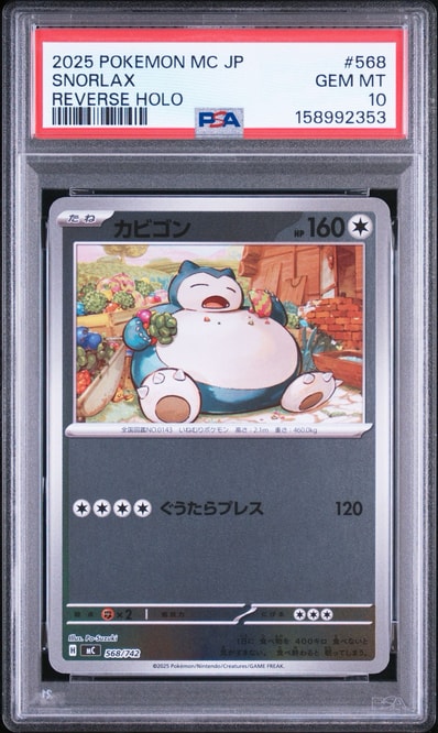 PSA10 カビゴン コロコロコミック ポケモンカード 公式オンライン販売 PSA10 カビゴン コロコロコミック ポケモンカード 公式オンライン販売