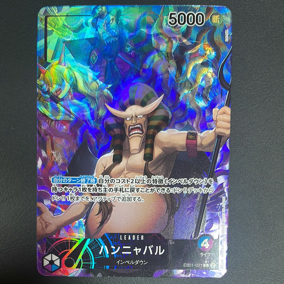 Hannyabal L-P [EB01-021] (Extra Booster Memorial Collection)