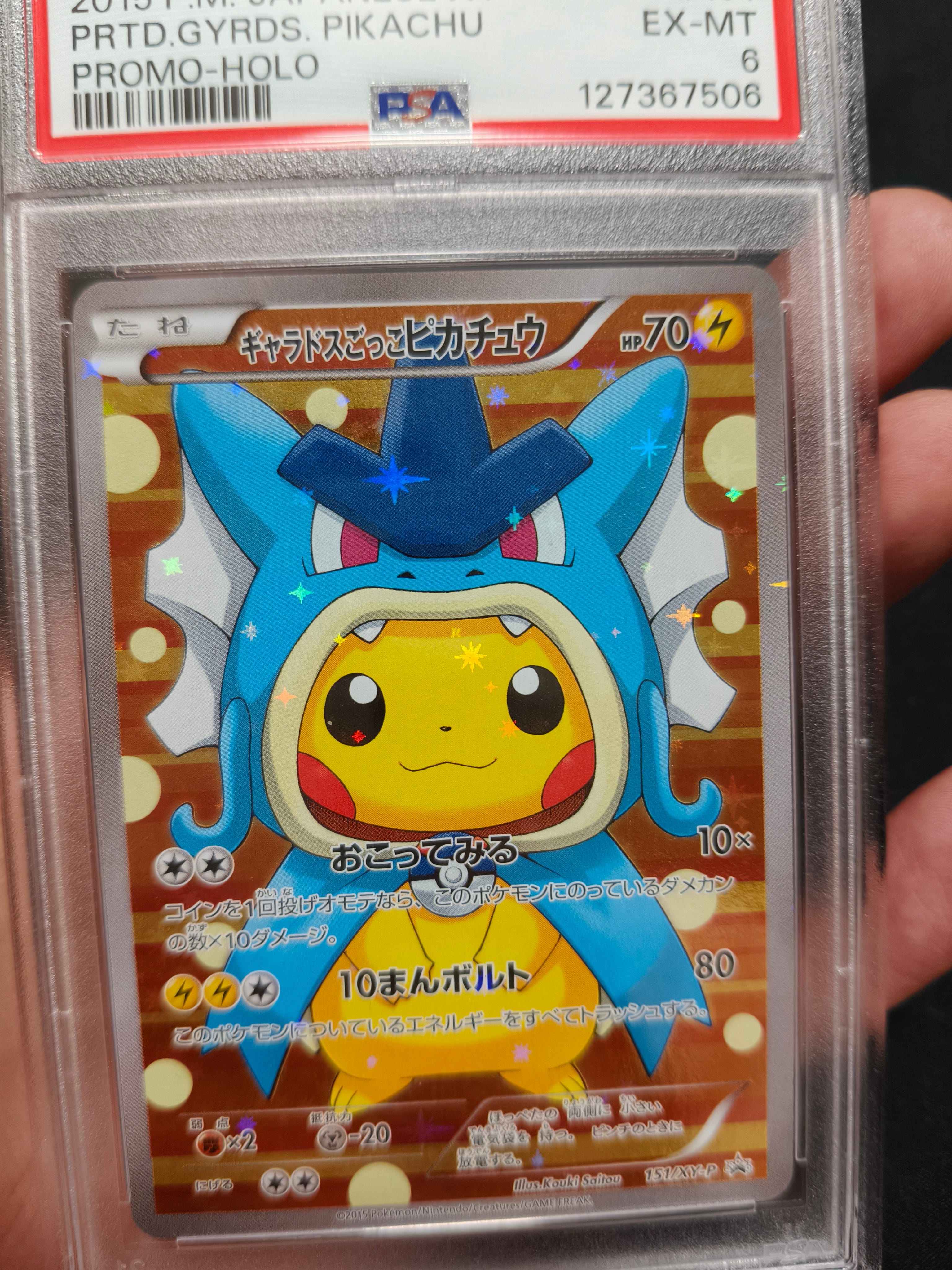 ギャラドスごっこピカチュウ: プロモ[XY-P 151/XY-P](プロモーションカード「XY-P」)
