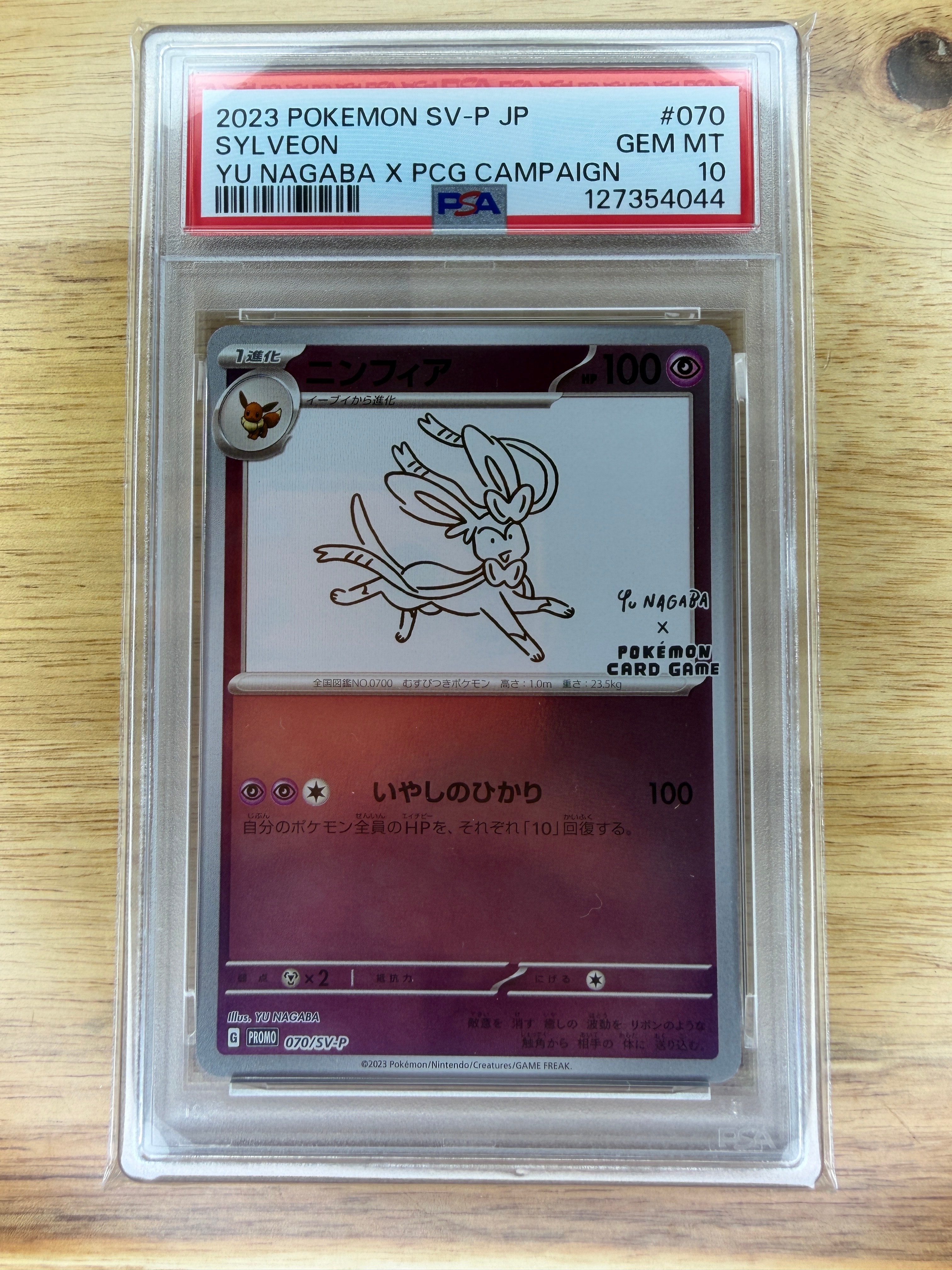 PSA10】ニンフィア: プロモ [SV-P 070](「YU NAGABA×ポケモンカード