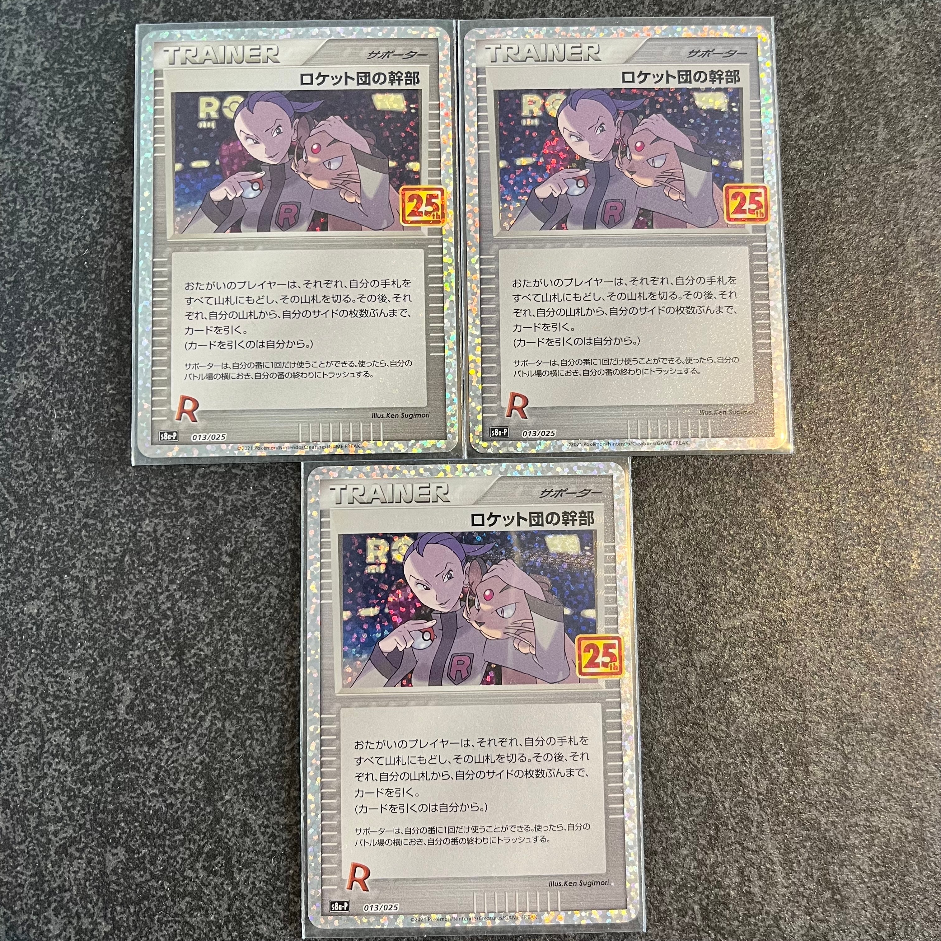 ロケット団の幹部: プロモ [S8a-P 013](プロモカードパック 25th ANNIVERSARY edition)