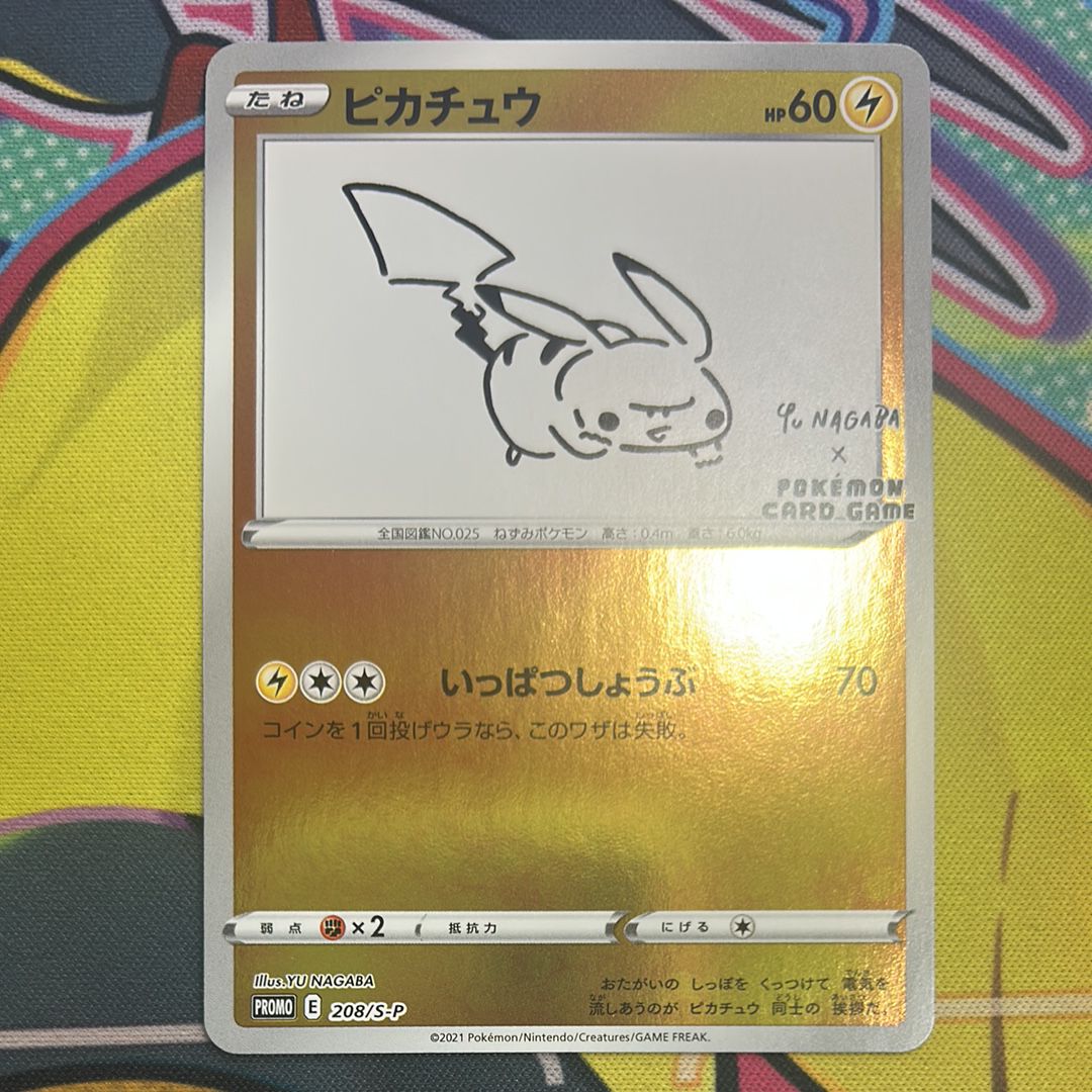 ピカチュウ:プロモ [S-P 208](「YU NAGABA×ポケモンカードゲーム」プロモーションカード「S-P」)