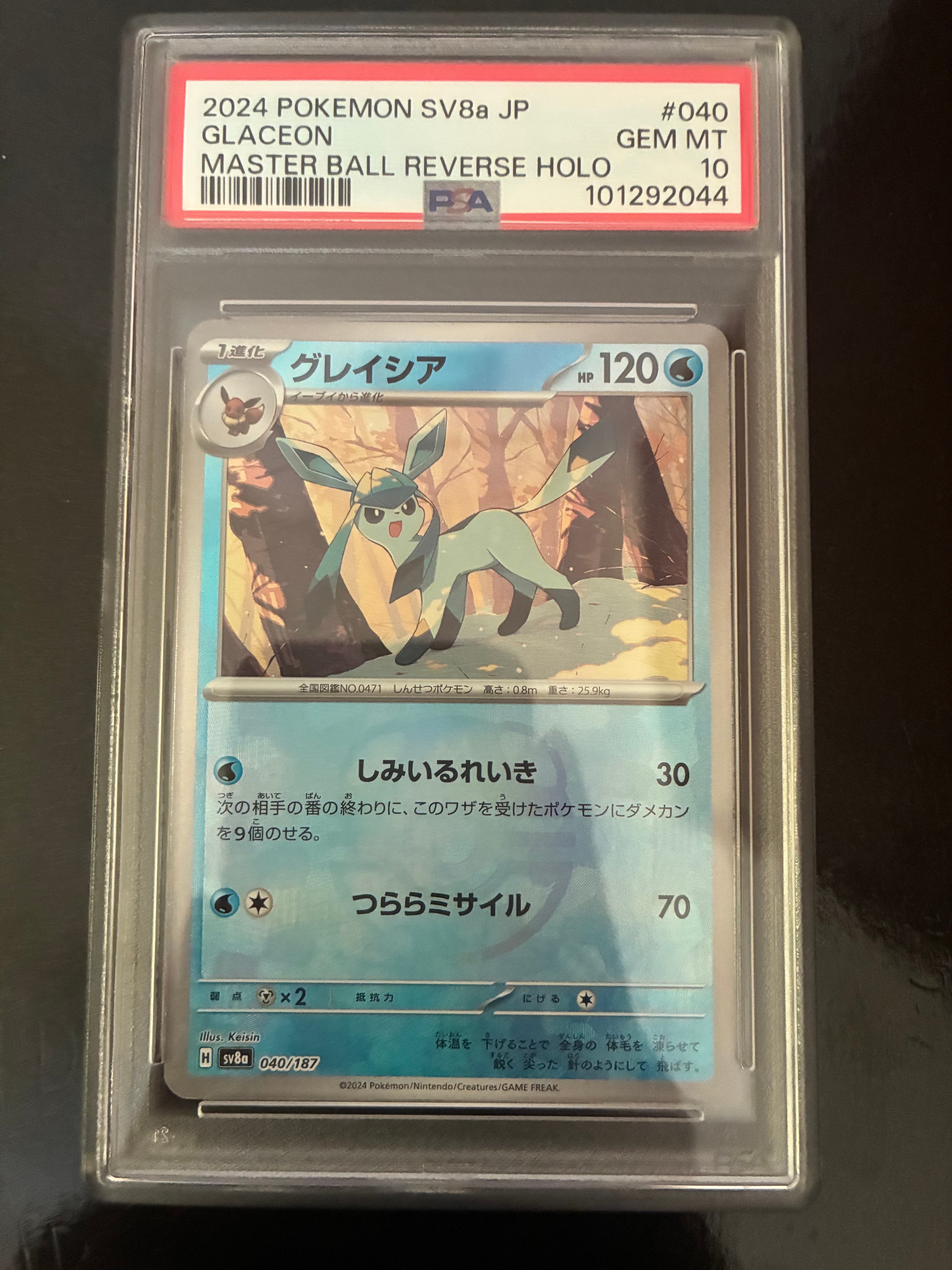 グレイシア :マスターボールミラー [SV8a 040/187](ハイクラスパック「テラスタルフェスex」)