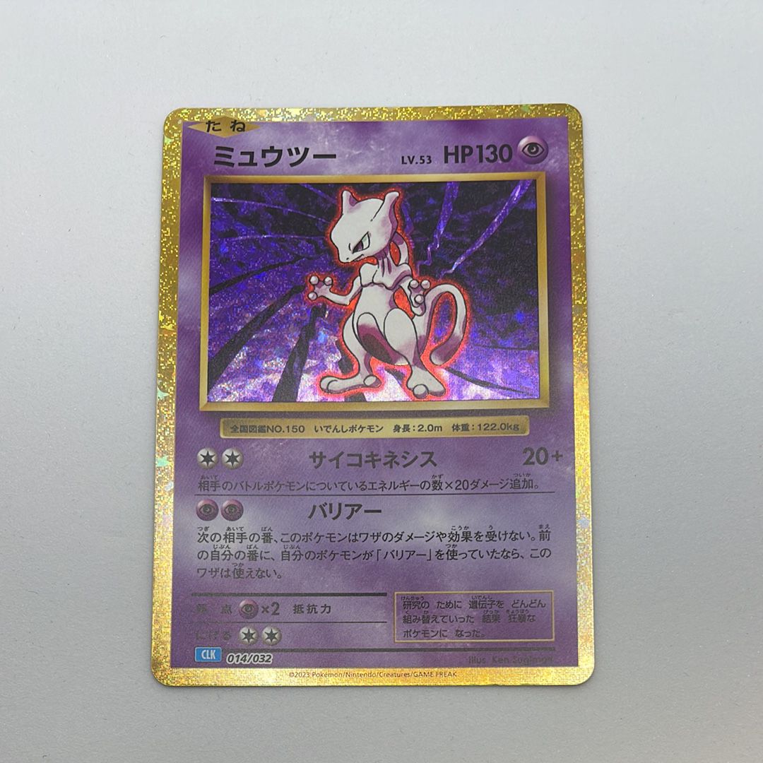 ミュウツー [CLK 014/032](ポケモンカードゲーム Classic)