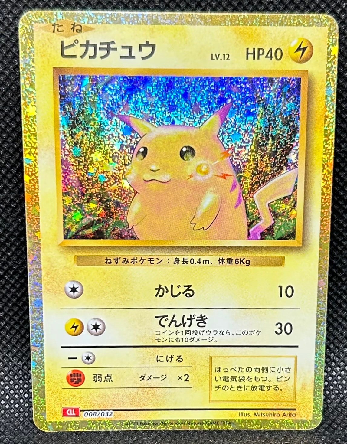 ピカチュウ [CLL 008/032](ポケモンカードゲーム Classic)