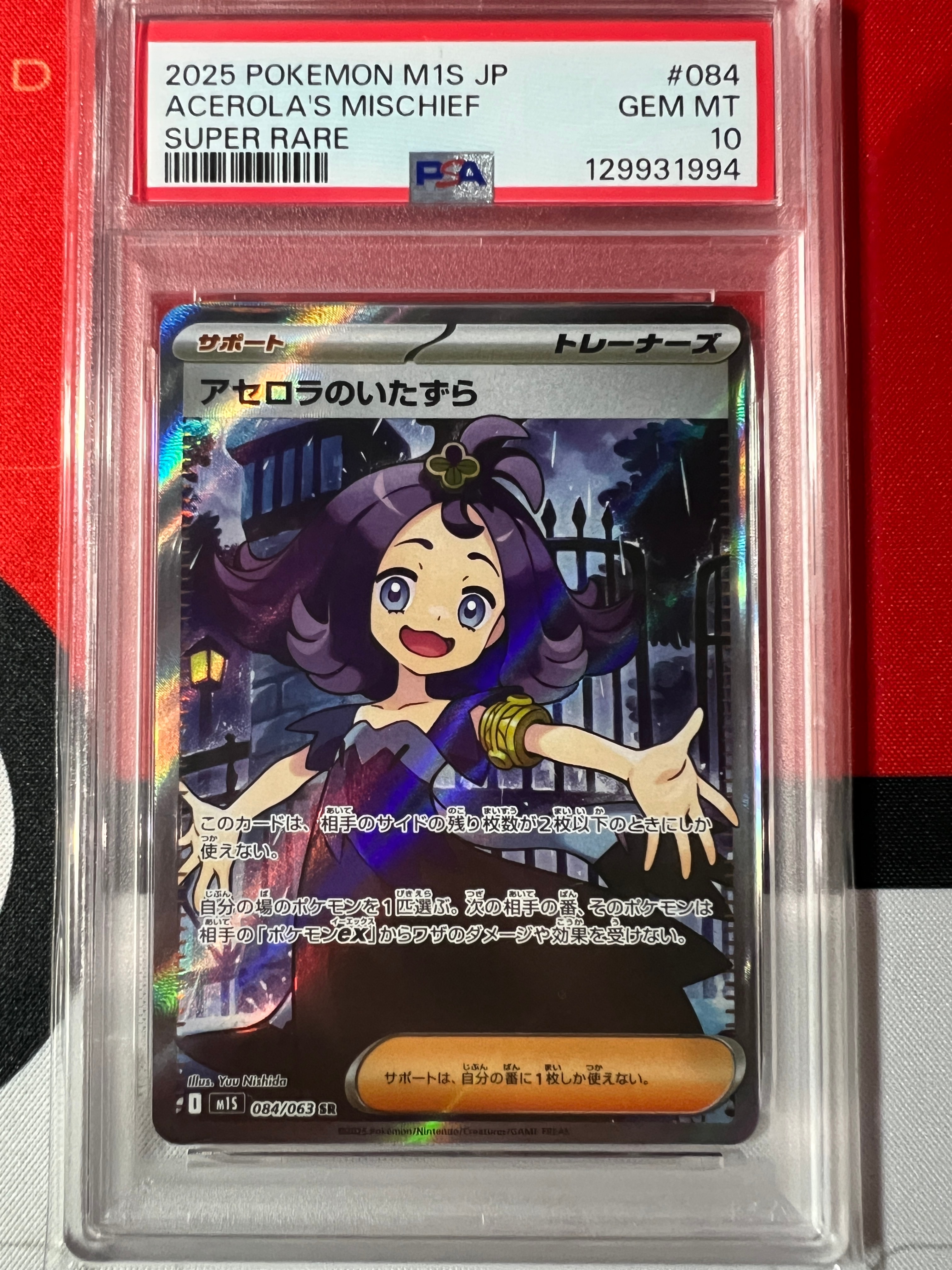 アセロラのいたずら SR [M1S 084/063](拡張パック「メガシンフォニア」)