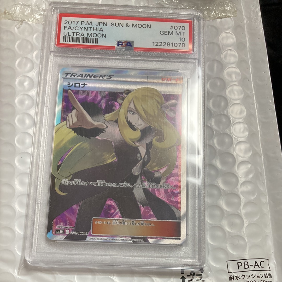 シロナ SR[SM5M 070/066](拡張パック「ウルトラムーン」)