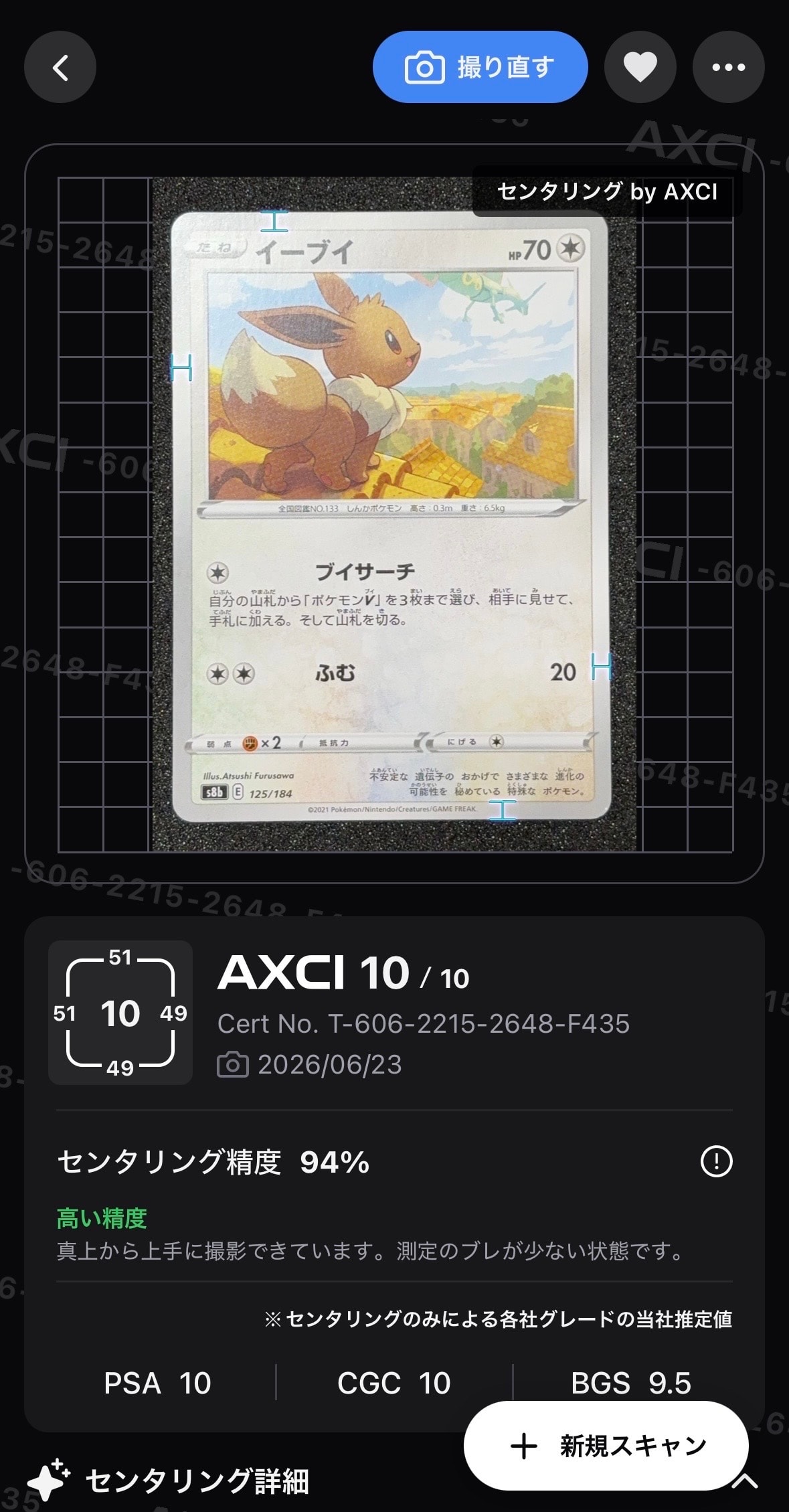 イーブイ [s8b 125/184](ハイクラスパック「VMAXクライマックス」)通販