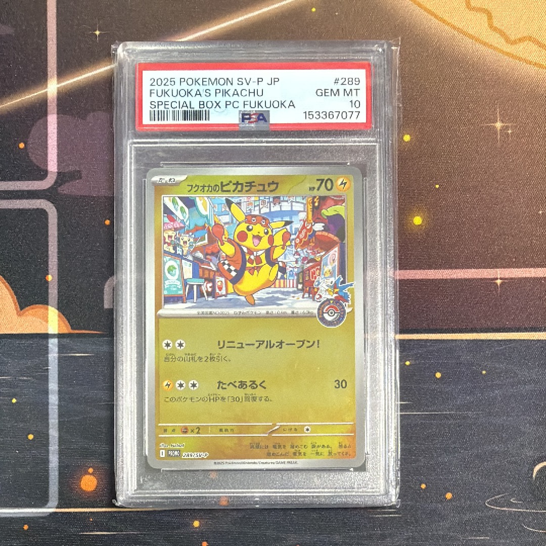 フクオカのピカチュウ P [SV-P 289](スペシャルBOX「ポケモンセンターフクオカ」)