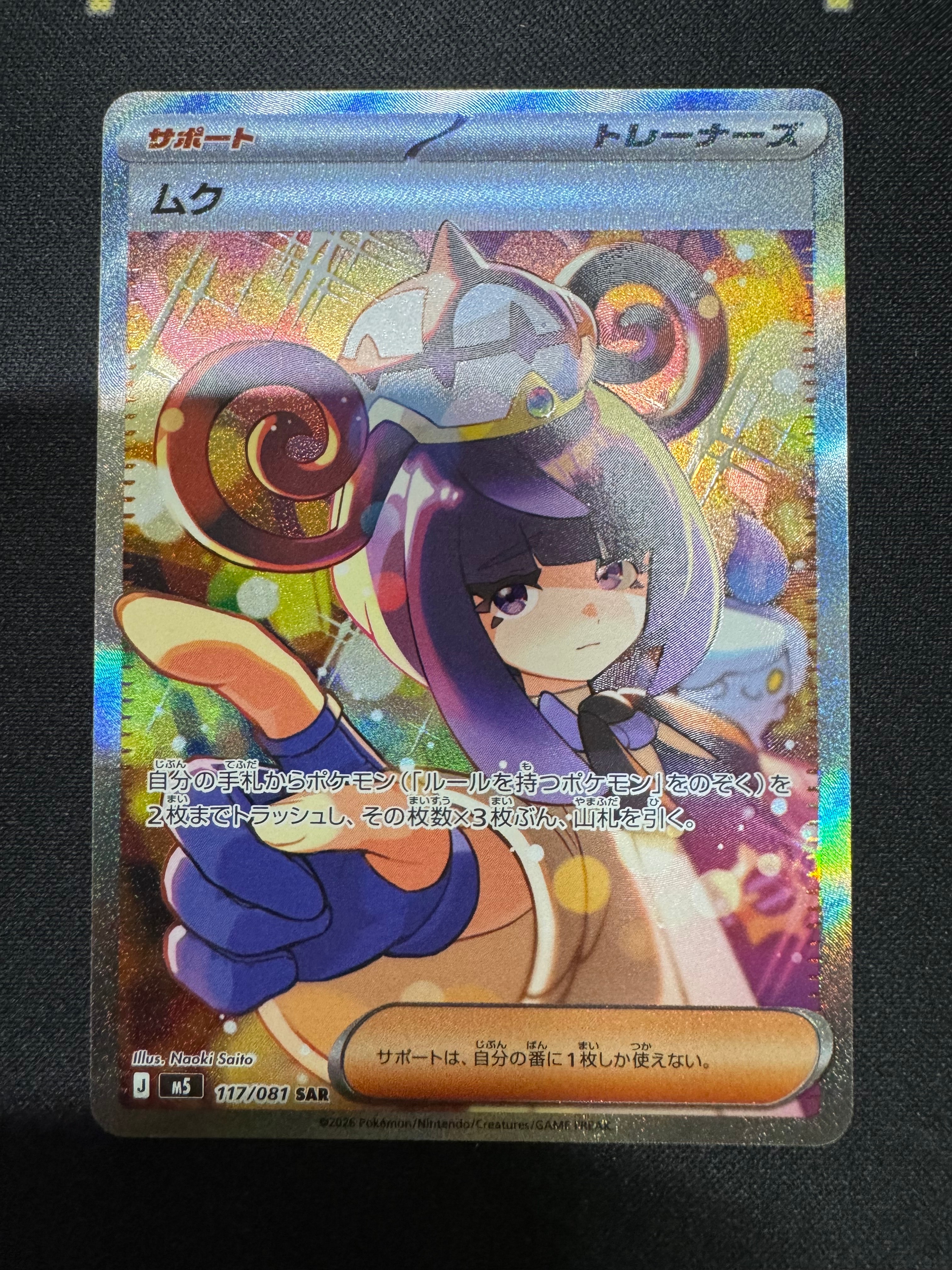 ムク SAR [M5 117/081](拡張パック「アビスアイ」)