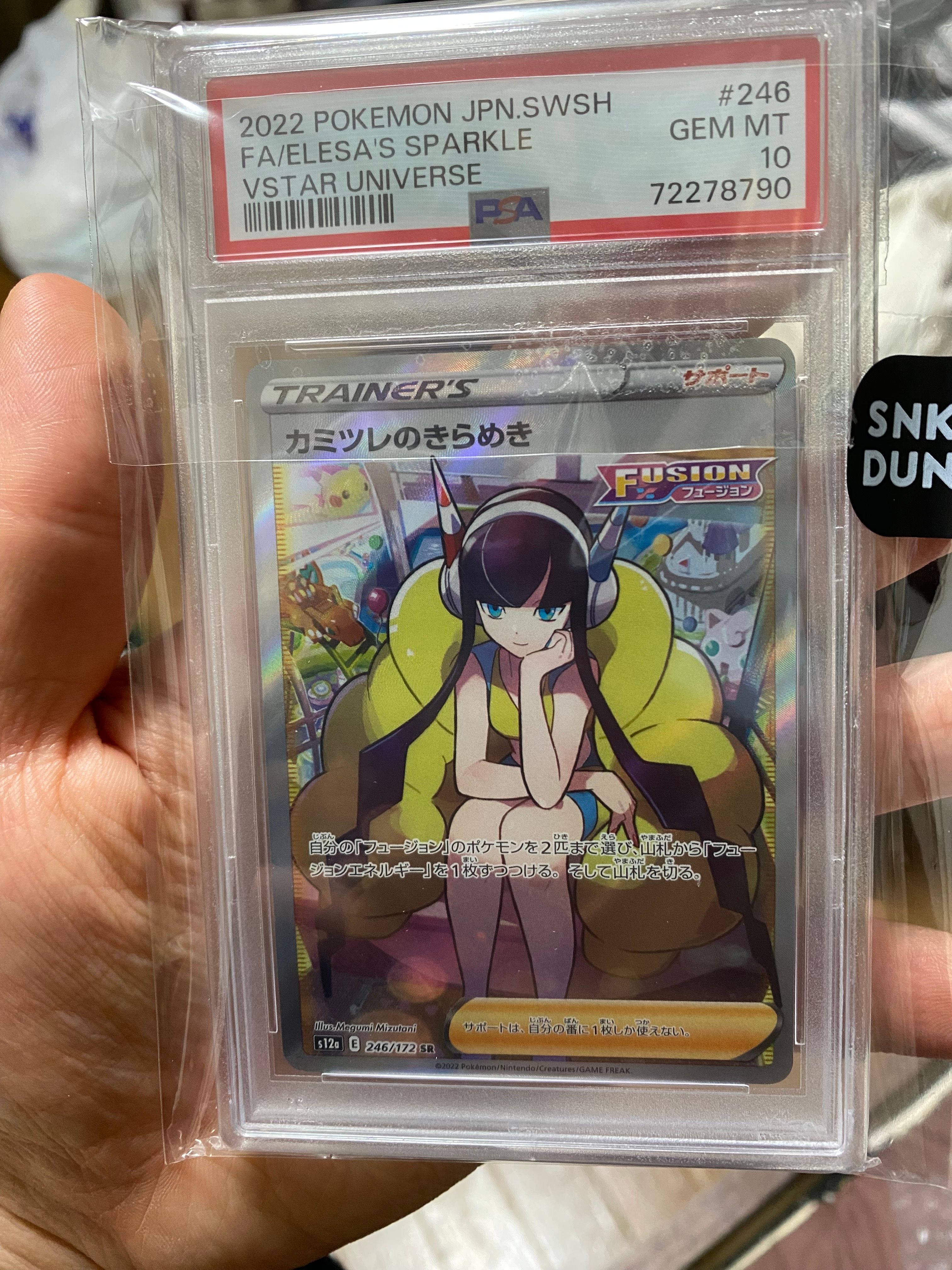 カミツレのきらめき SR[s12a 246/172](ハイクラスパック「VSTARユニバース」)