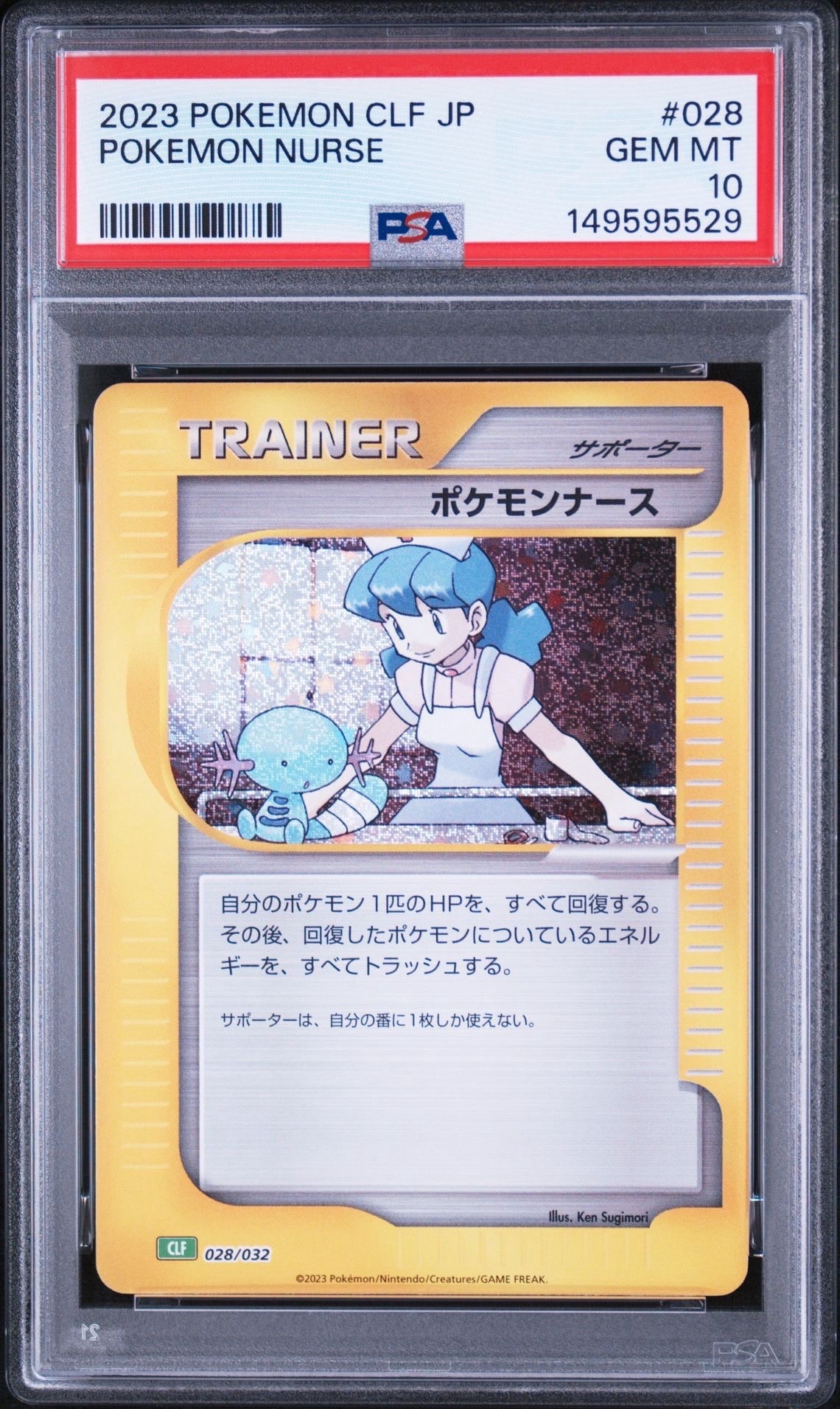 ポケモンナース [CLF 028/032](ポケモンカードゲーム Classic)の新品