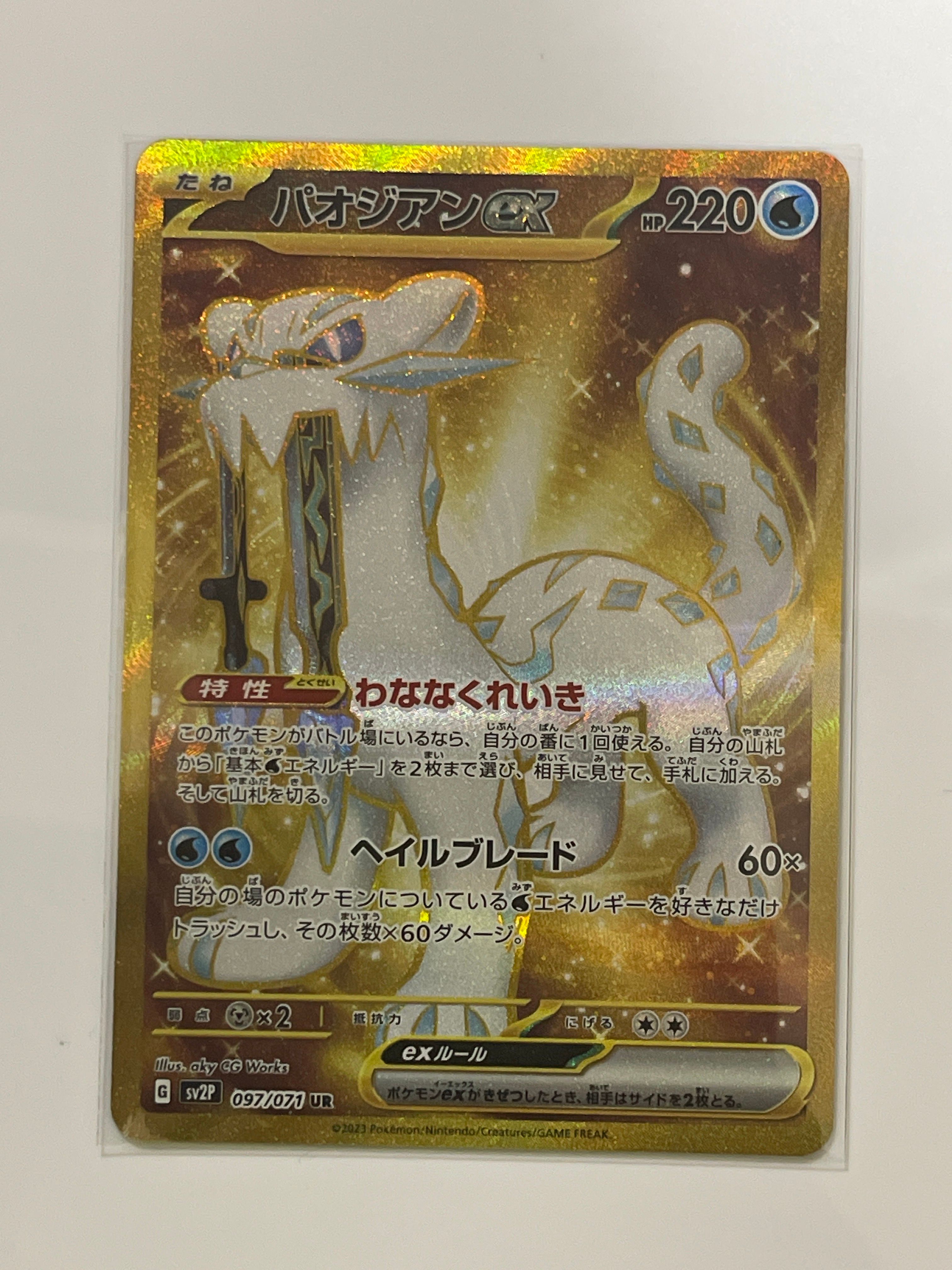 Chien-Pao ex UR[SV2P 097/071](Expansion Pack "Snow hazard")