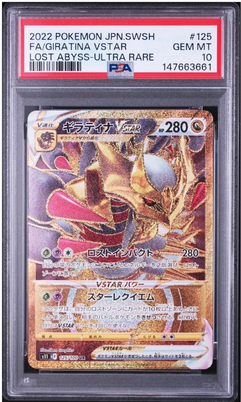 ギラティナVSTAR UR[S11 125/100](拡張パック「ロストアビス」)の新品