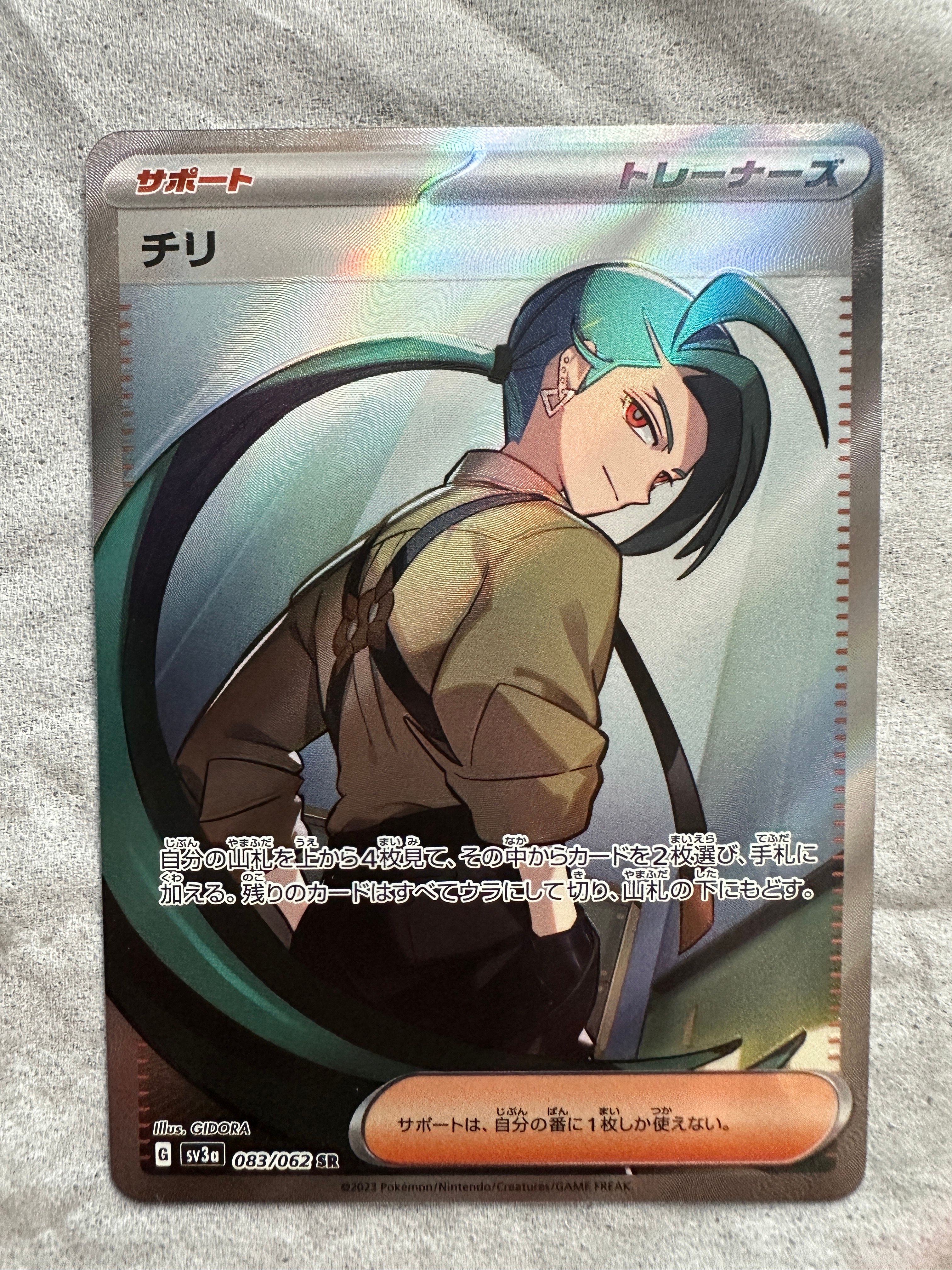 チリ SR[SV3a 083/062](強化拡張パック「レイジングサーフ」)