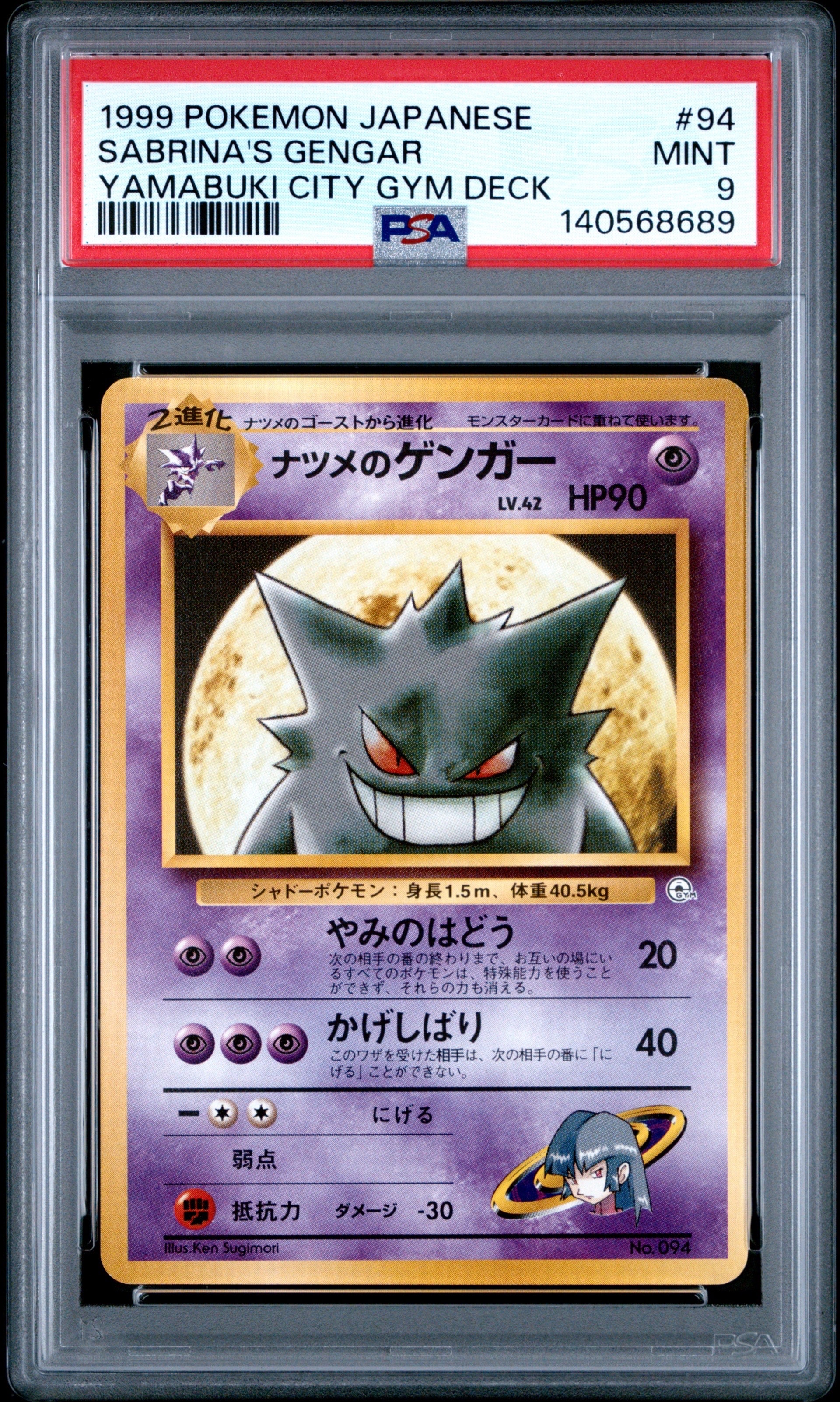 ナツメのゲンガーLV.42 : 旧裏 [PMCG-GYM3 No.094](ポケモンジム第3弾