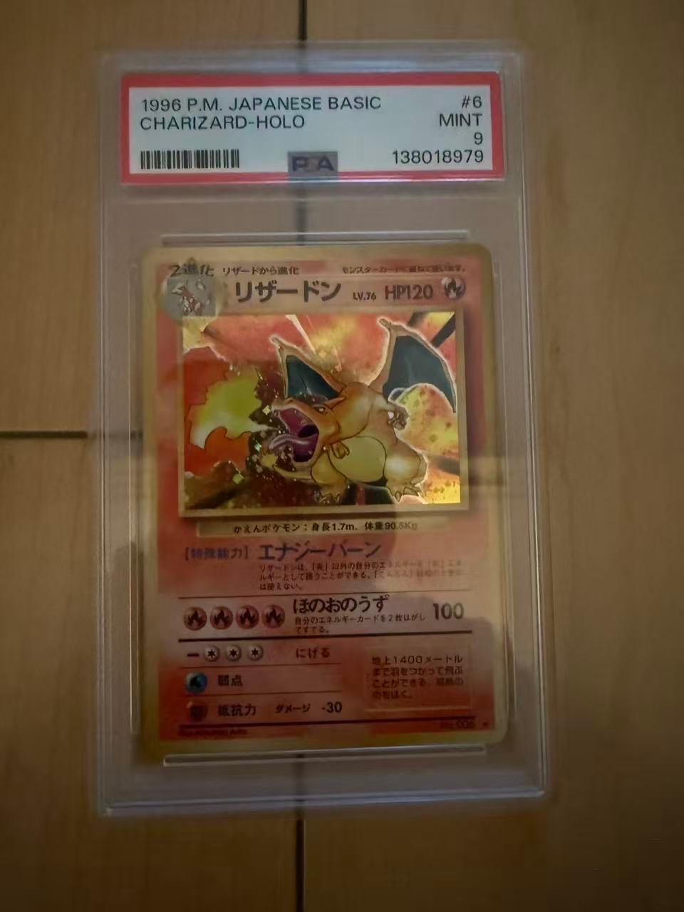 PSA10】リザードン ☆ : 旧裏 [PMCG1-2](拡張パック