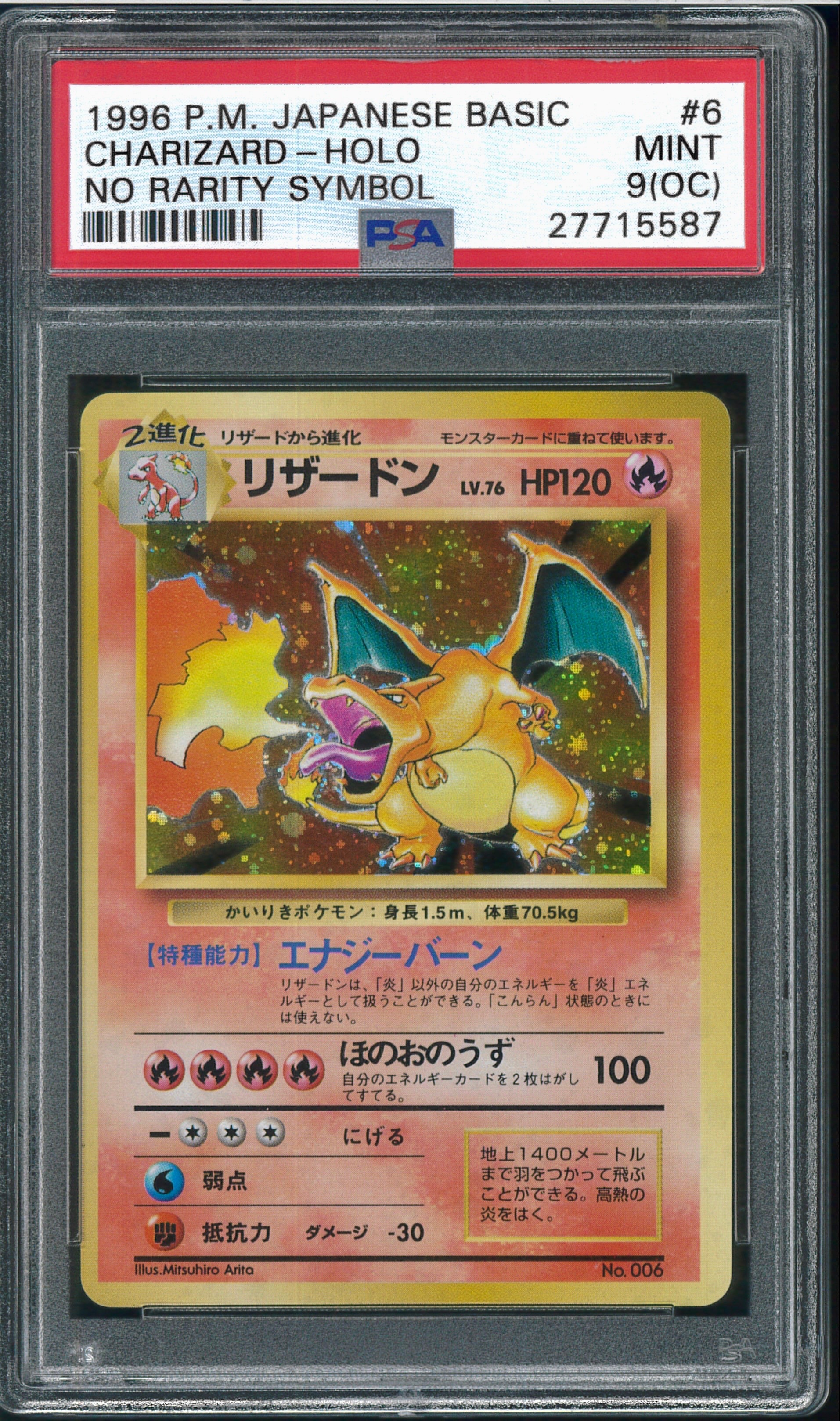 【PSA9】ポケモンカード 旧裏 リザードン ★ 第1弾拡張パック ポケモンカード 旧裏 かえん リザードン PSA10 拡張パック第1弾 1枚の
