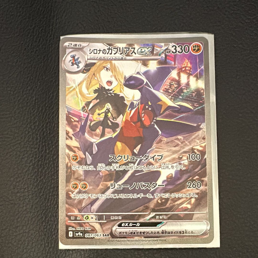 シロナのガブリアスex SAR [SV9a 087/063](強化拡張パック「熱風のアリーナ」)
