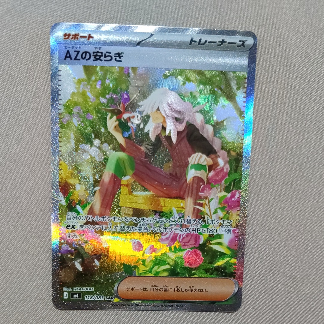 AZの安らぎ SAR [M4 118/083](拡張パック「ニンジャスピナー」)