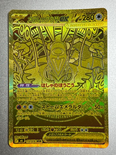 美品 メガレックウザex MUR MEGA 拡張パック ストームエメラルダ メガ 美品 メガレックウザex MUR MEGA 拡張パック ストームエメラルダ メガ