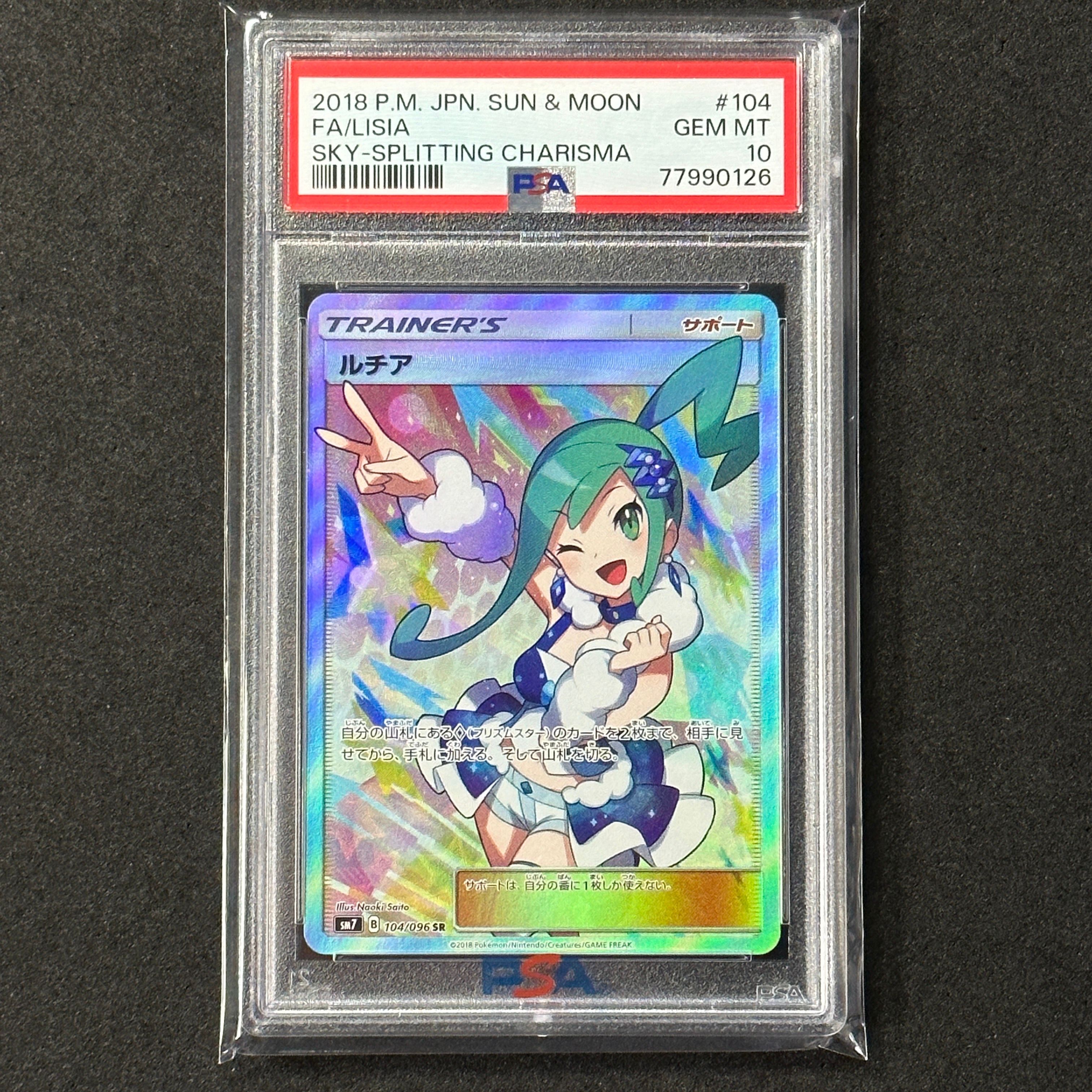 ルチア SR[SM7 104/096](拡張パック「裂空のカリスマ」)