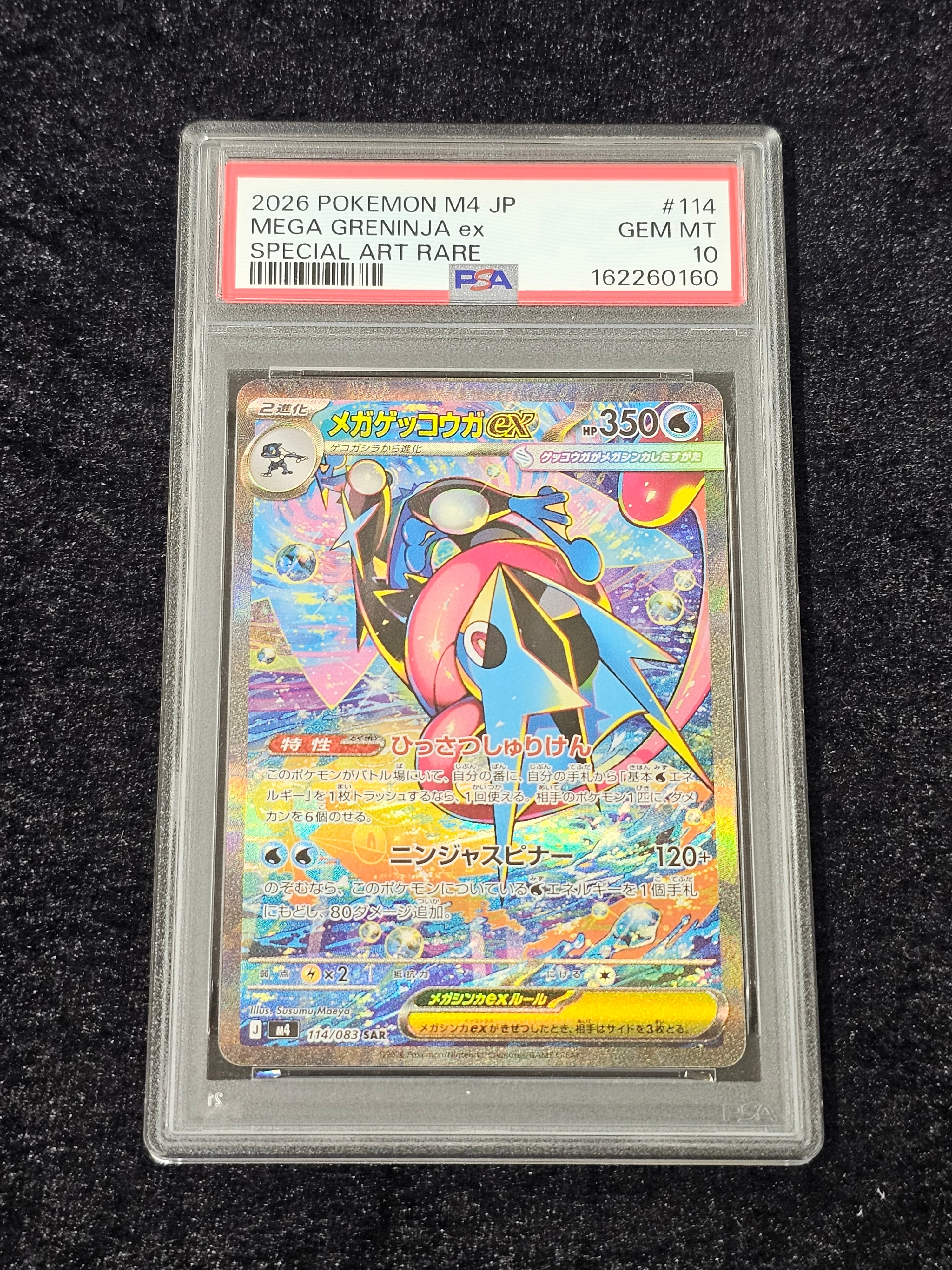 PSA10】メガゲッコウガex SAR [M4 114/083](拡張パック「ニンジャ