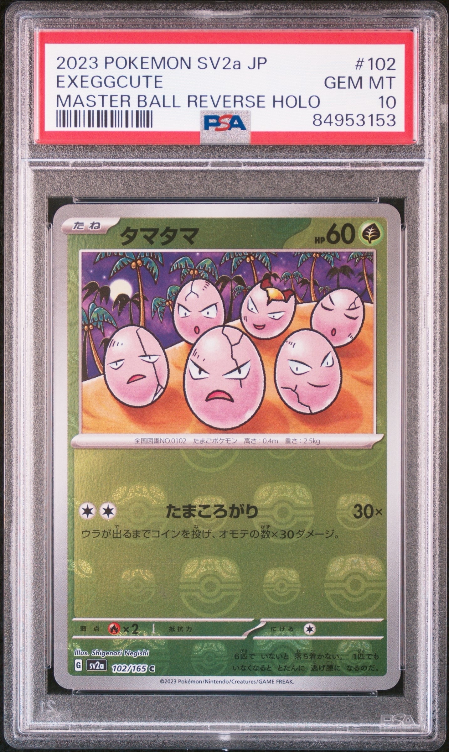 タマタマ C: マスターボールミラー[SV2a 102/165](強化拡張パック「ポケモンカード151」)