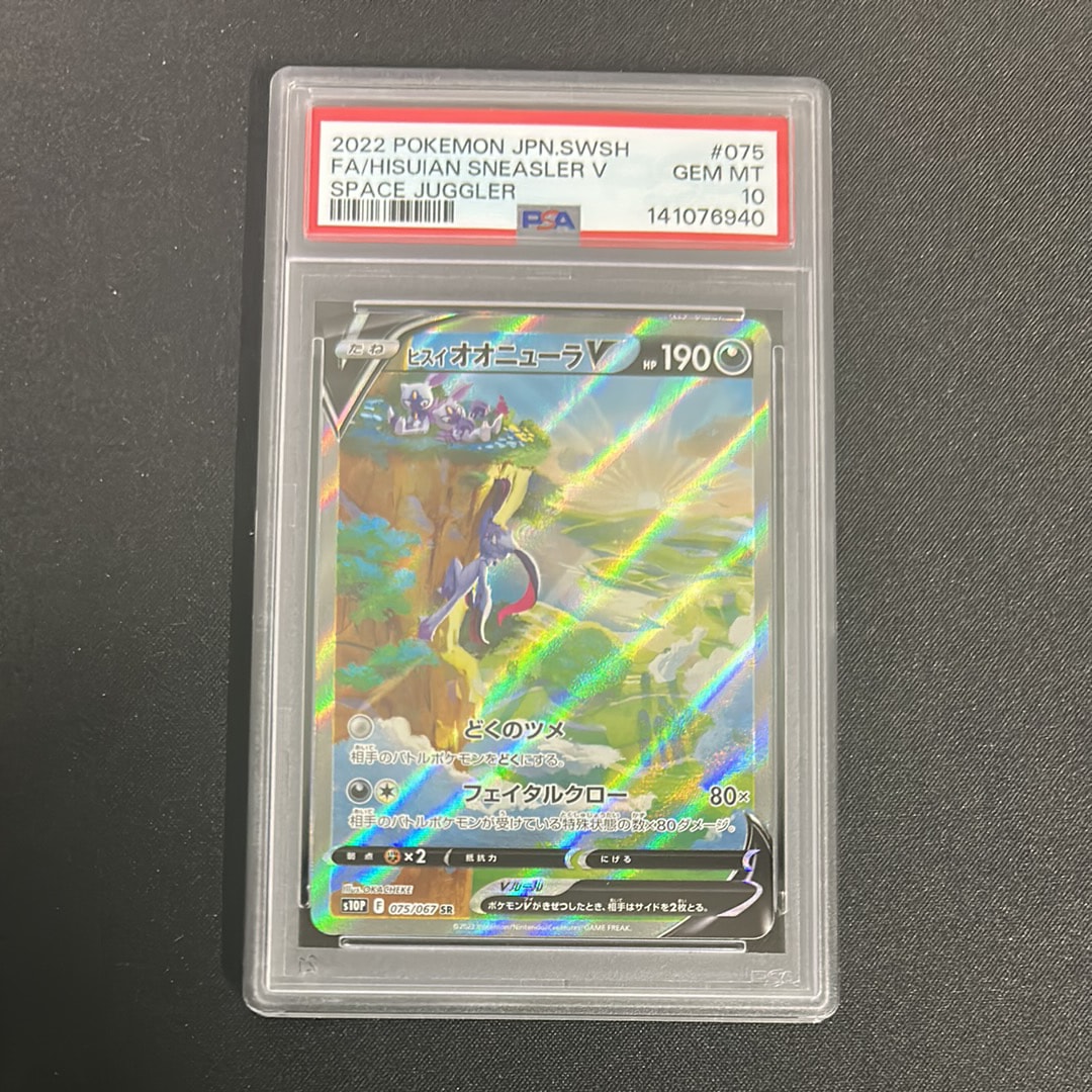PSA10】ヒスイオオニューラV SR: SA[S10P 075/067](拡張パック