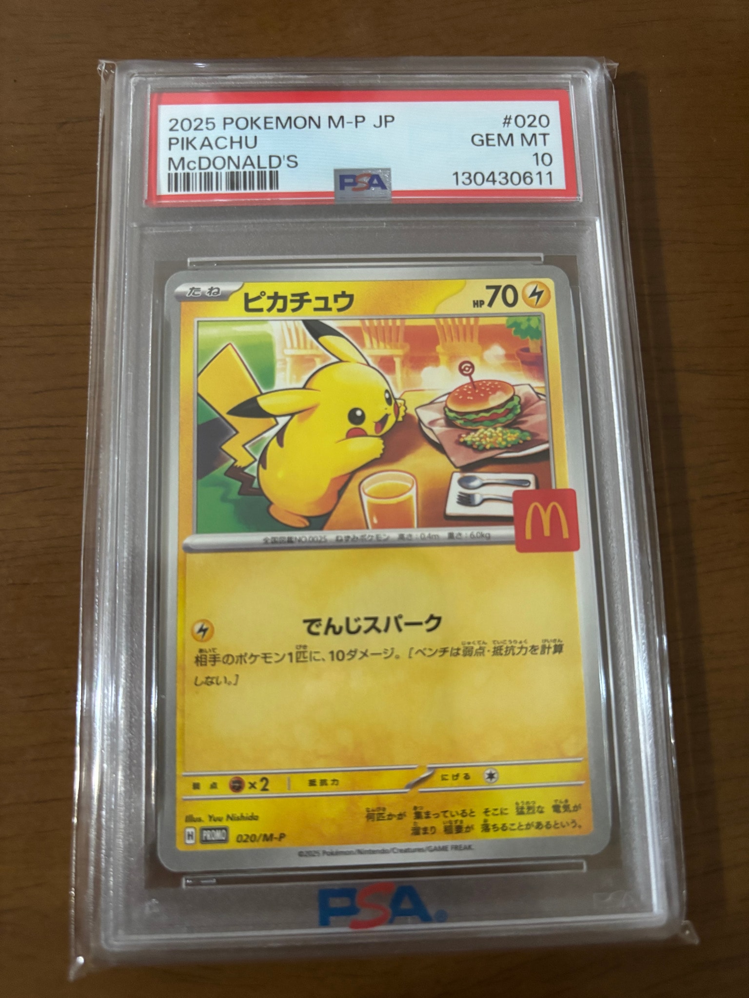 【☆ピカチュウセット】ポケモンカード ピカチュウ プロモ　虹 ピカチュウ P [M-P 020](プロモカードパック「マクドナルド ハッピー