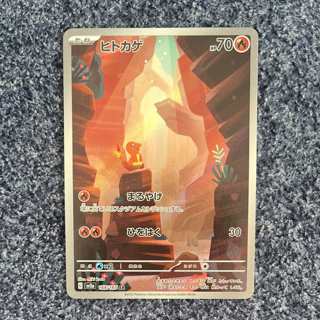 ヒトカゲ AR[SV2a 168/165](強化拡張パック「ポケモンカード151」)