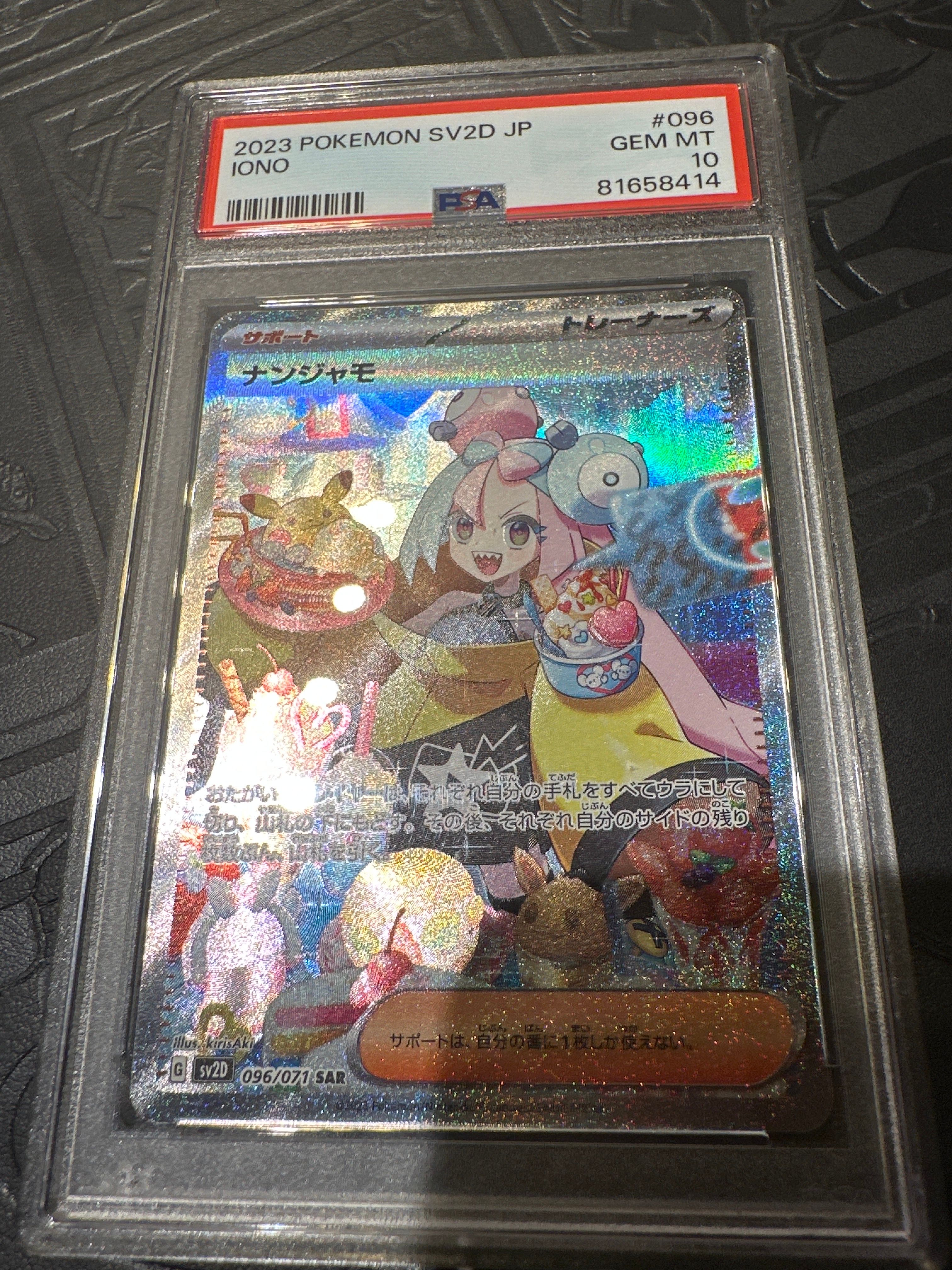 ナンジャモ SAR[SV2D 096/071](拡張パック「クレイバースト」)