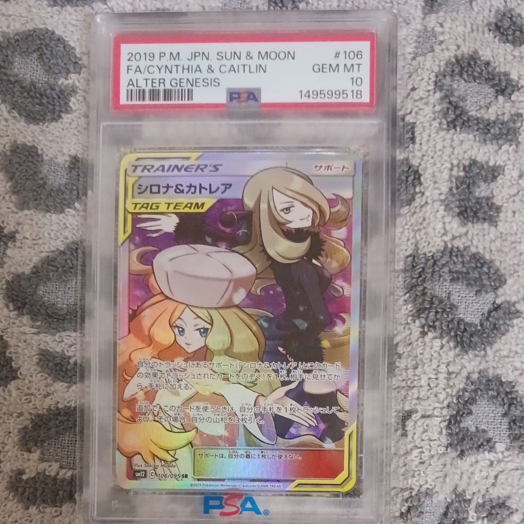 PSA10】シロナ&カトレア SR[SM12 106/095](拡張パック「オルター