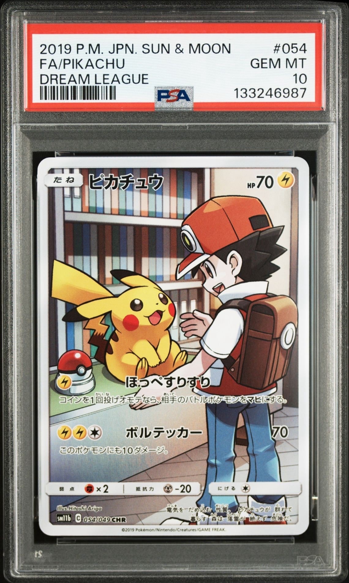 ピカチュウ CHR[sm11b 054/049](強化拡張パック「ドリームリーグ」)