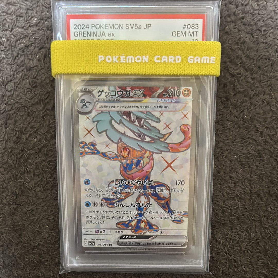 ゲッコウガex SR [SV5a 083/066](強化拡張パック「クリムゾンヘイズ」)