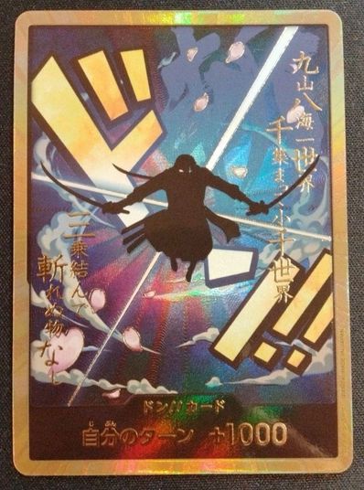 ドン!!カード : ロロノア・ゾロ スーパーパラレル (プレミアムブースター「ONE PIECE CARD THE BEST」)