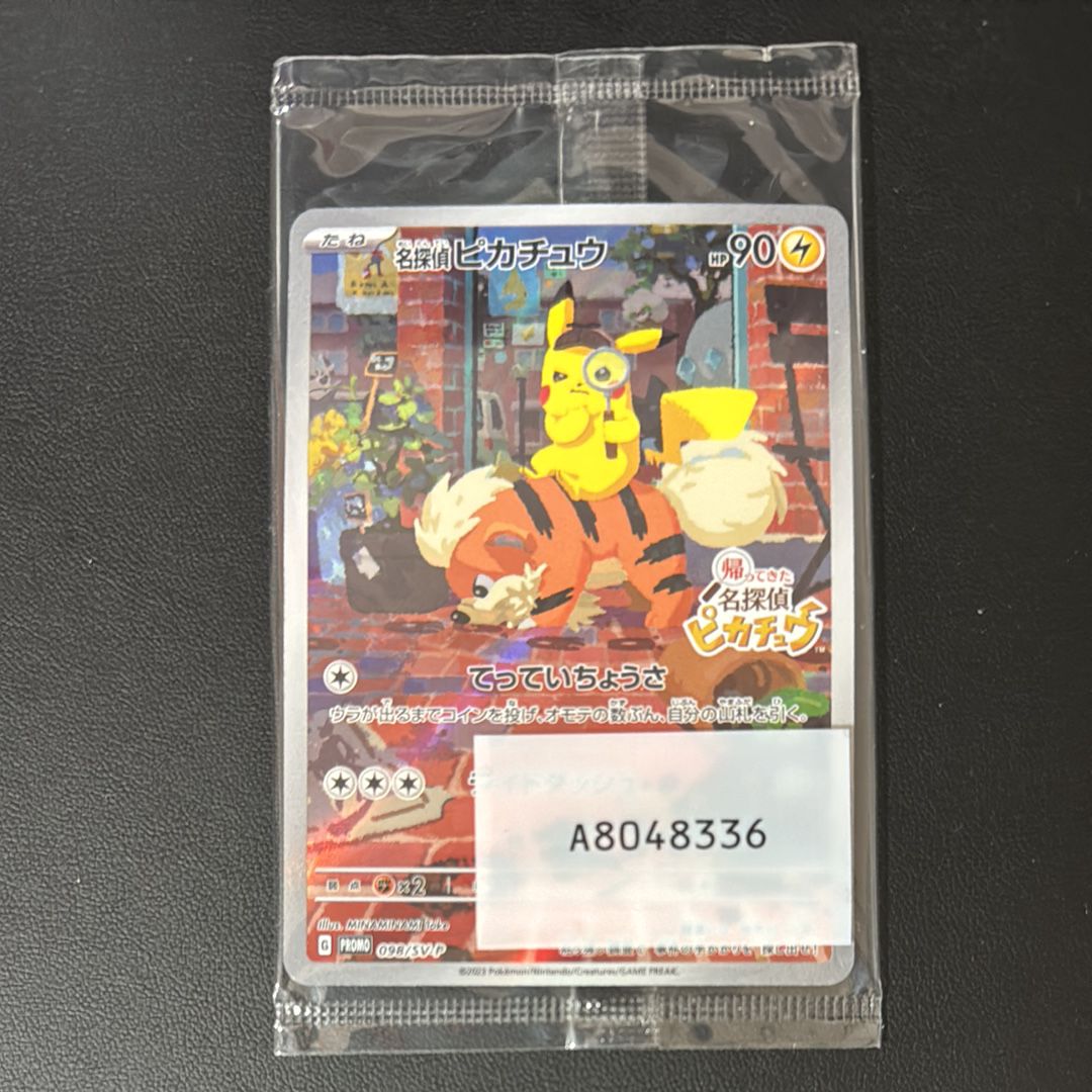 名探偵ピカチュウ: プロモ [SV-P 098](プロモーションカード「SV-P」)