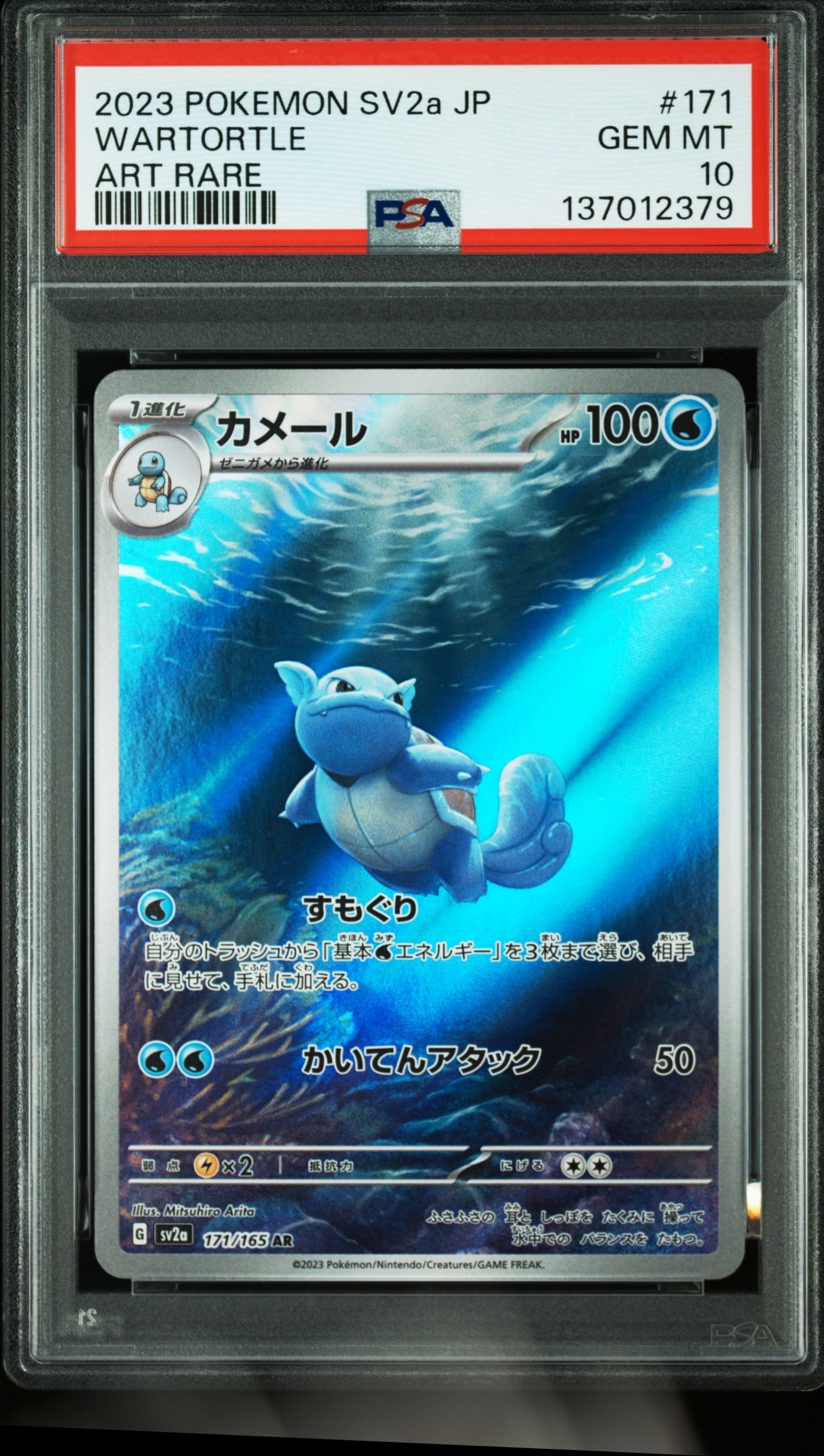 カメール AR[SV2a 171/165](強化拡張パック「ポケモンカード151」)