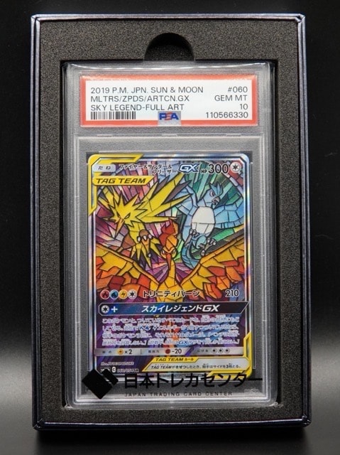 ファイヤー&サンダー&フリーザーGX SR: SA (三鳥) [SM10b 060/054](強化拡張パック「スカイレジェンド」)