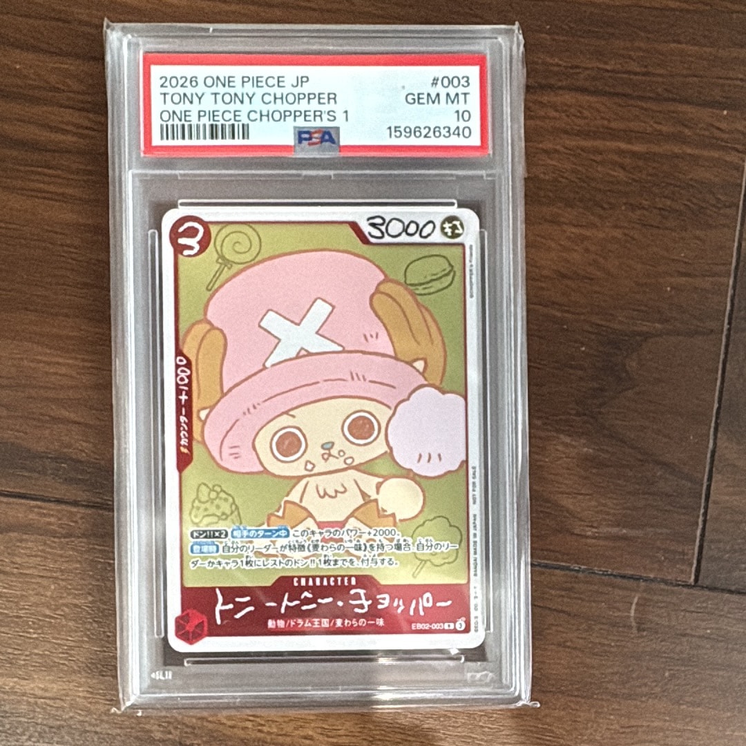 トニートニー・チョッパー R [EB02-003](プロモーションカード「ONE PIECE CHOPPER’s 1 ふろく」)