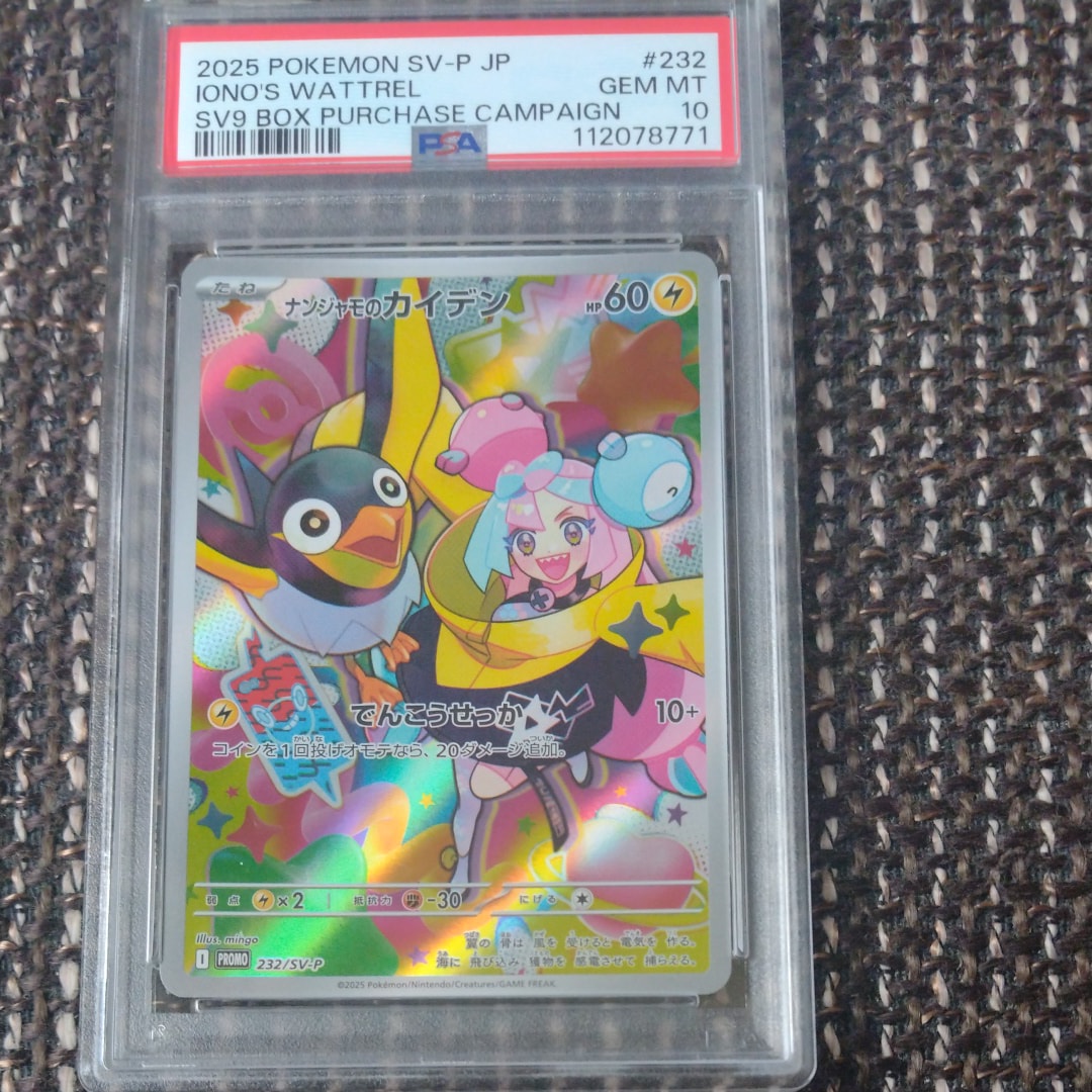 ナンジャモのカイデン P [SV-P 232](プロモーションカード「拡張パック バトルパートナーズ Box購入キャンペーン」)