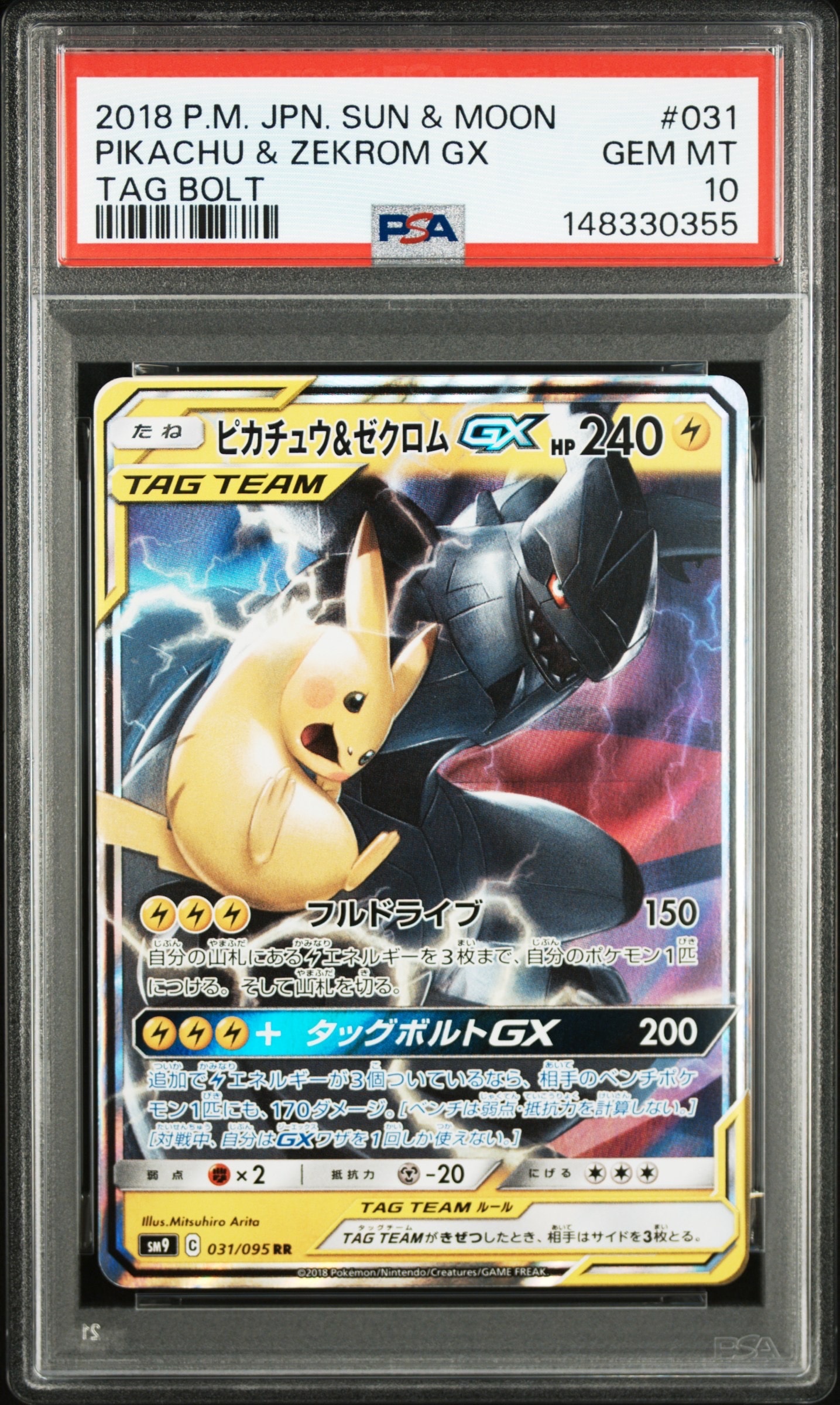 ピカチュウ&ゼクロムGX RR [SM9 031/095](拡張パック「タッグボルト」)