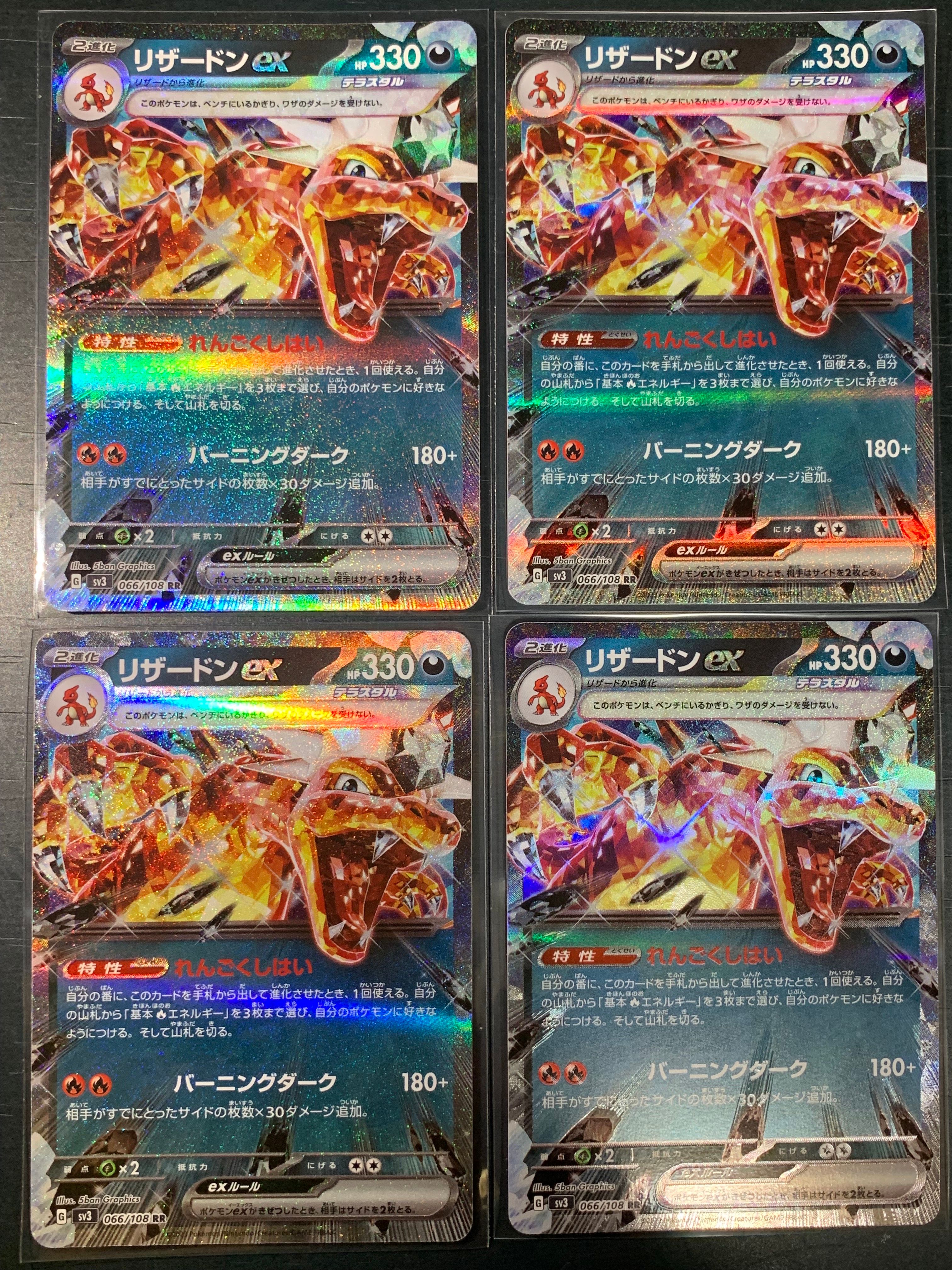 リザードンex RR[SV3 066/108](拡張パック「黒炎の支配者」)