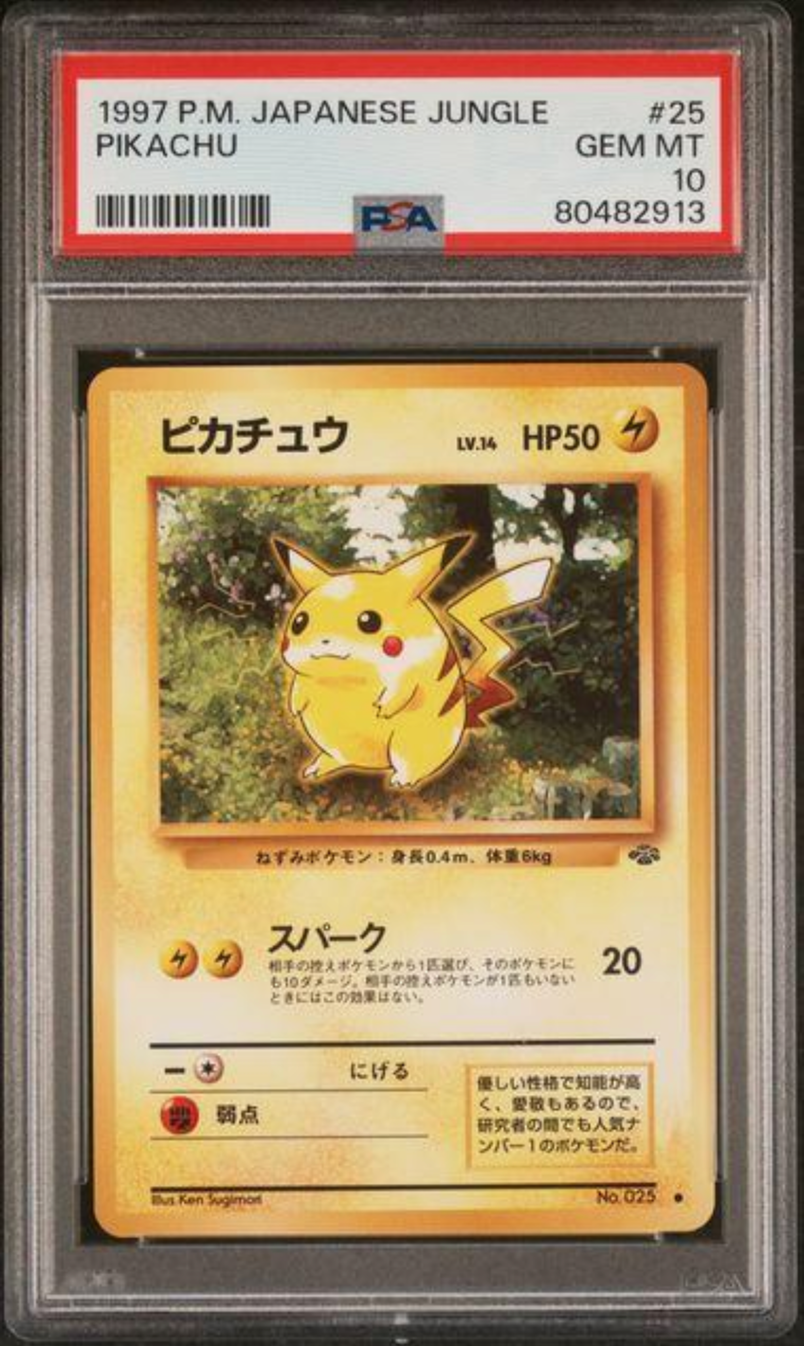 ピカチュウ ● : 旧裏 [PMCG2 No.025](拡張パック「ポケモンジャングル」)
