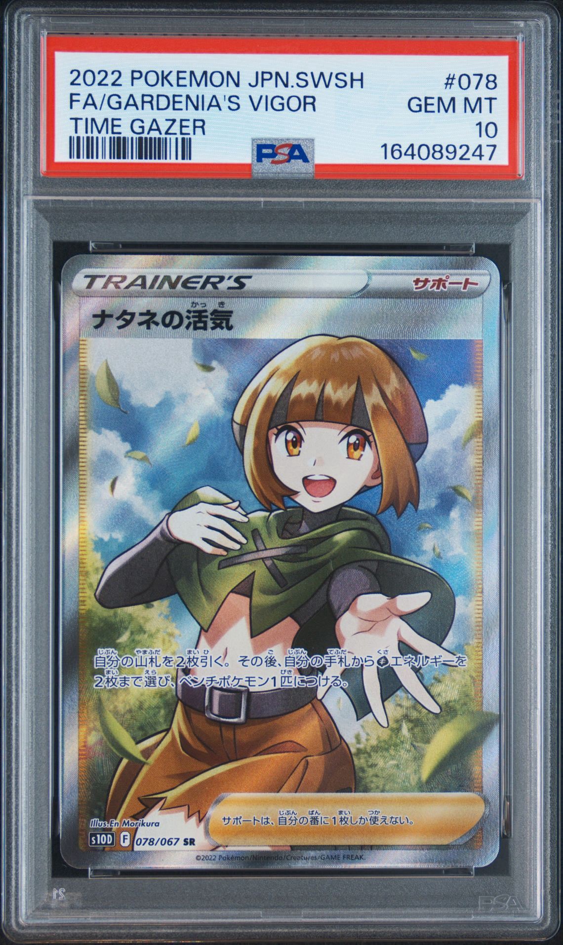 ナタネの活気 SR[S10D 078/067](拡張パック「タイムゲイザー」)通販