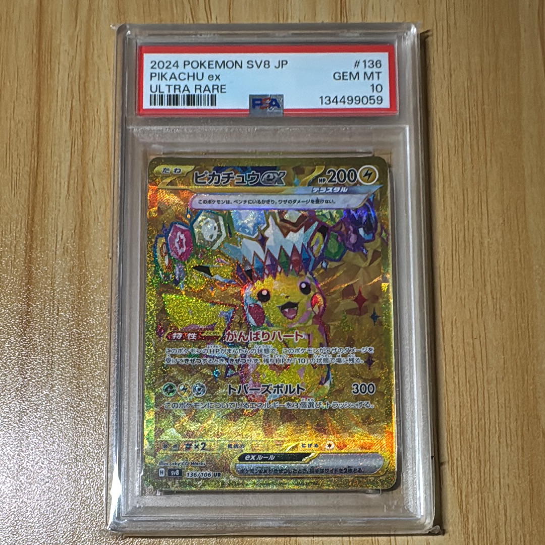 ピカチュウex UR [SV8 136/106](拡張パック「超電ブレイカー」)通販