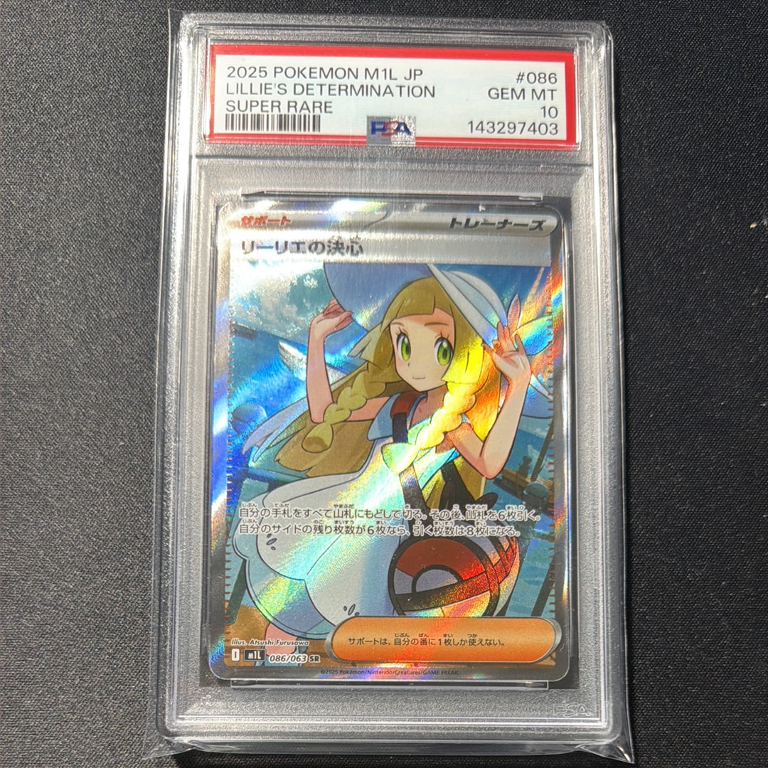 Psa10 PSA9 良番 リーリエの決心 SR 086/063 メガブレイブ PSA10鑑定済〕リーリエの決心【SR】{086/063}